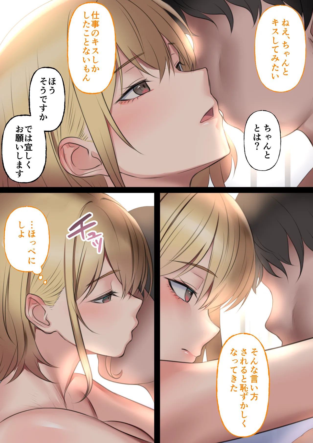 はじめてのデリヘル〜本番講習の夏〜 - page80
