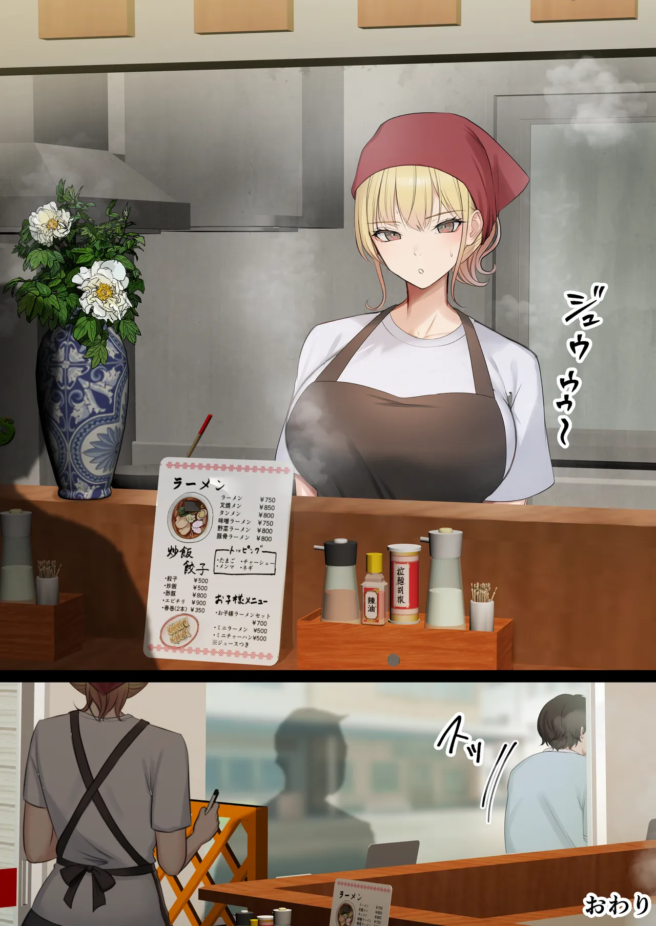 はじめてのデリヘル〜本番講習の夏〜 - page88