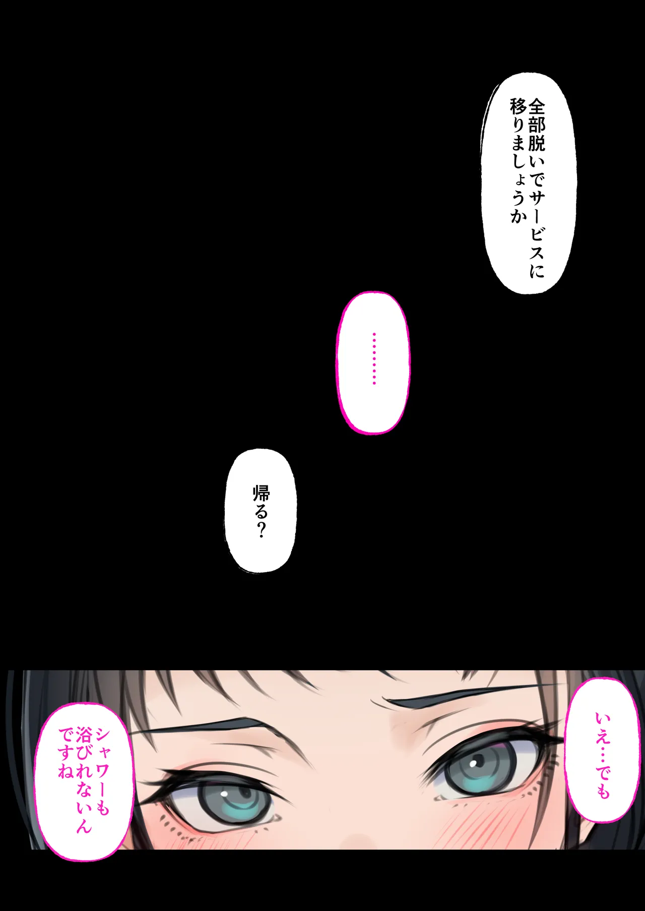はじめてのデリヘル〜本番講習の夏〜 - page9