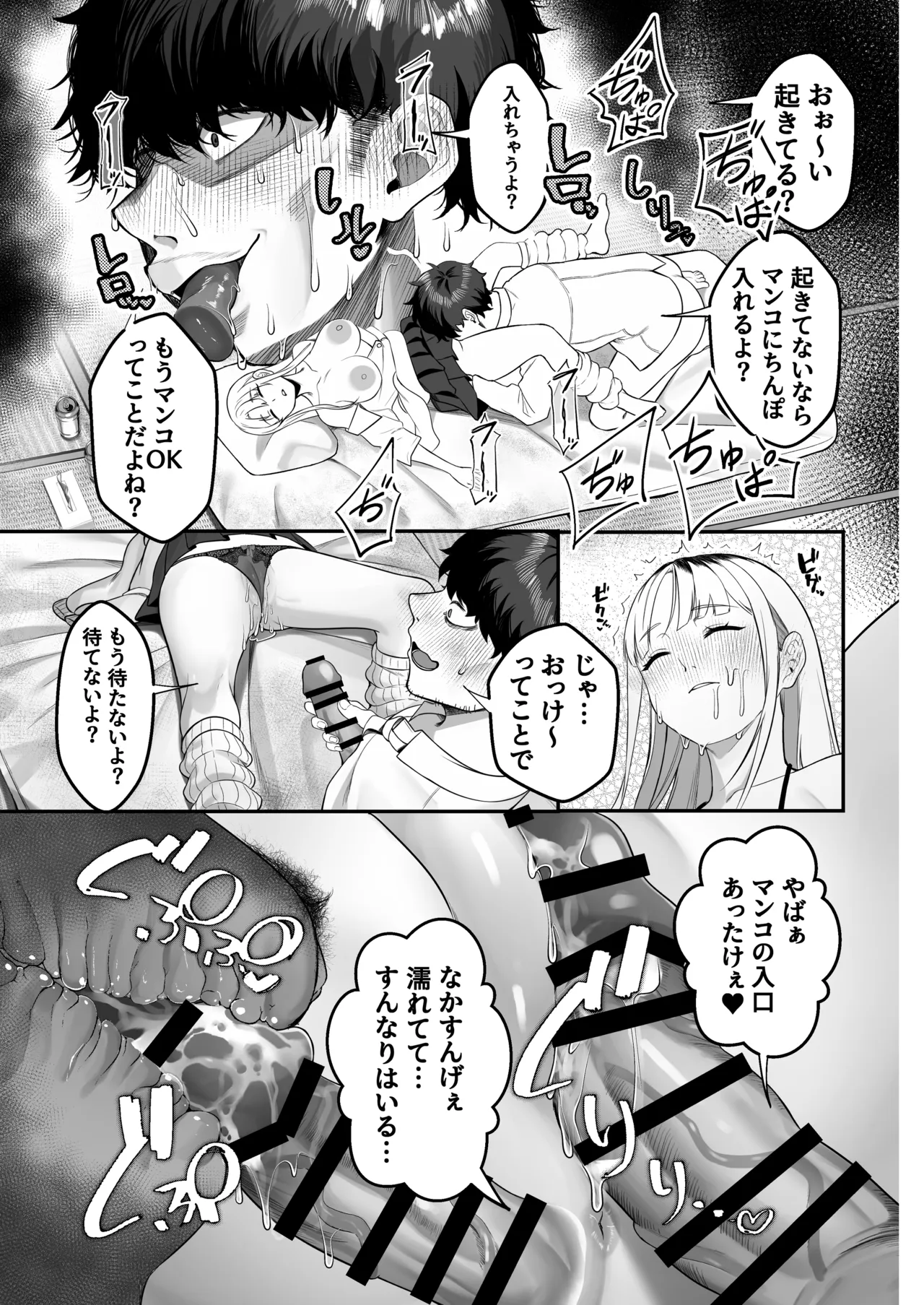 ギャルがゴミ捨て場に捨てられてたから拾った！ - page17