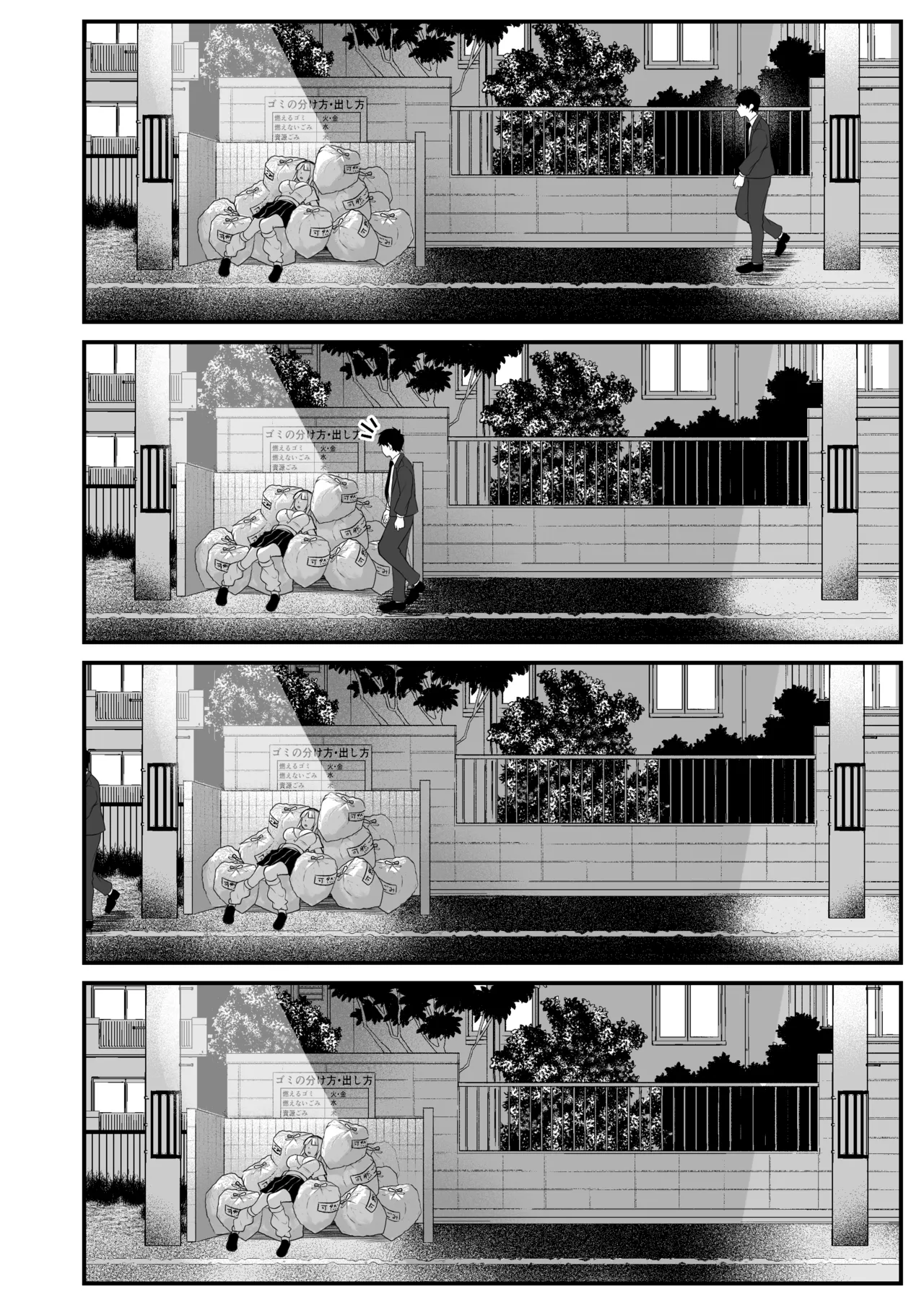 ギャルがゴミ捨て場に捨てられてたから拾った！ - page2