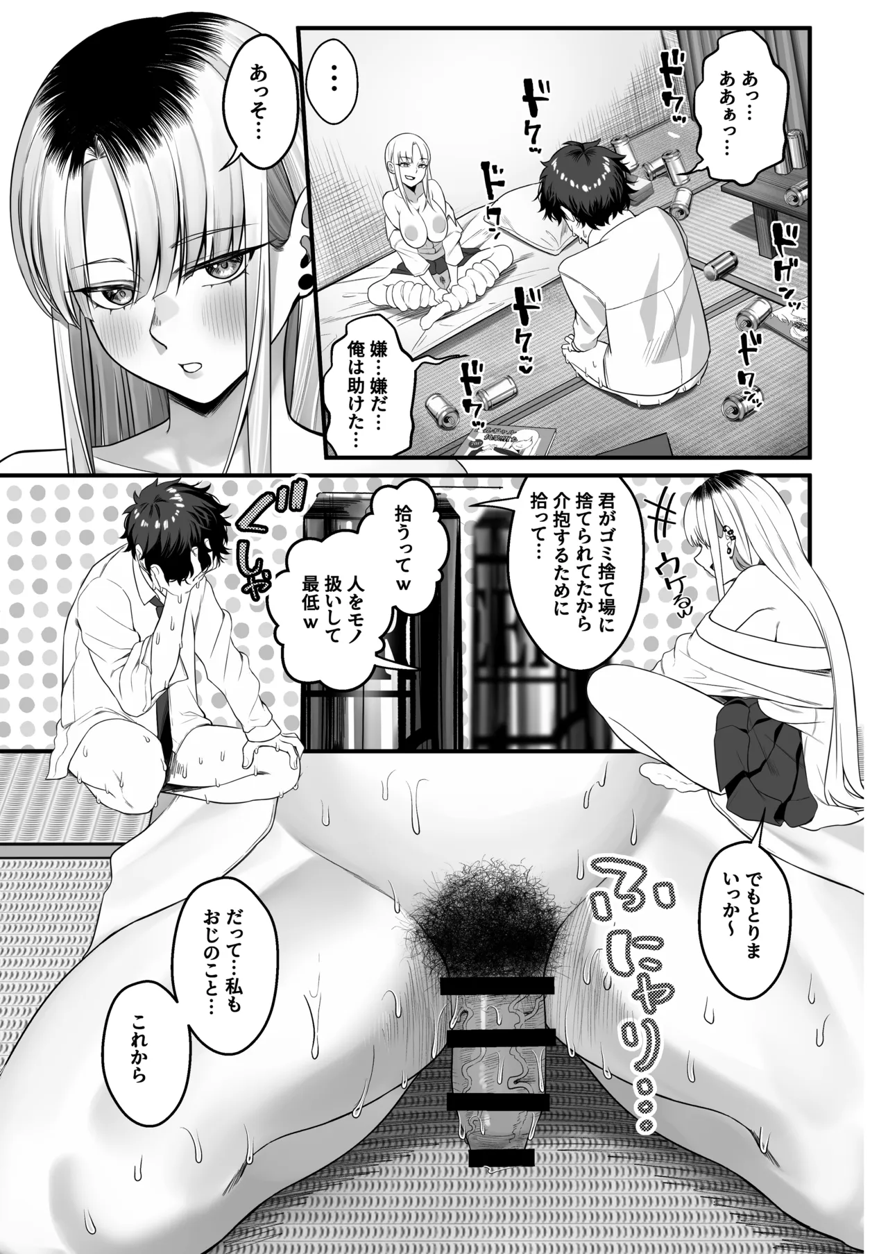 ギャルがゴミ捨て場に捨てられてたから拾った！ - page25