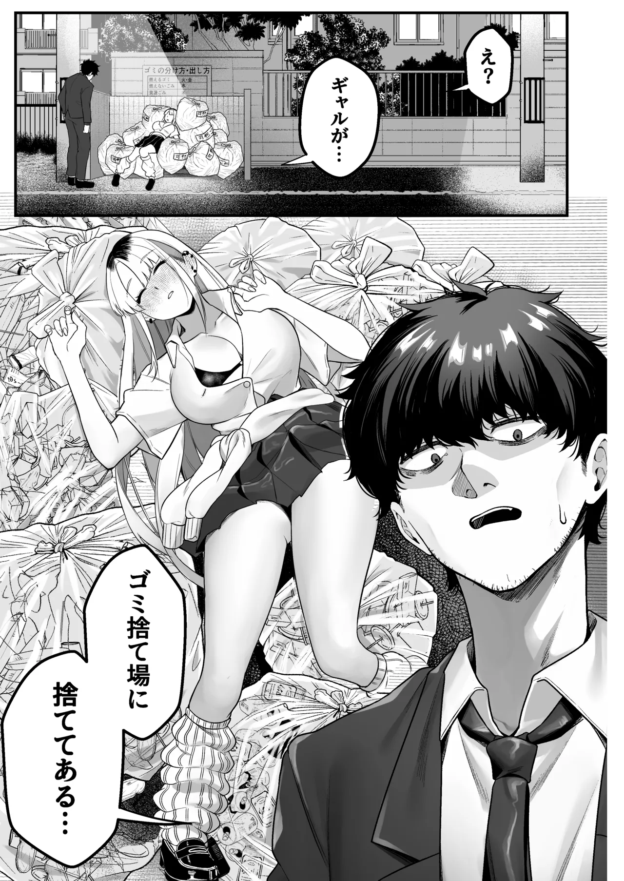 ギャルがゴミ捨て場に捨てられてたから拾った！ - page3