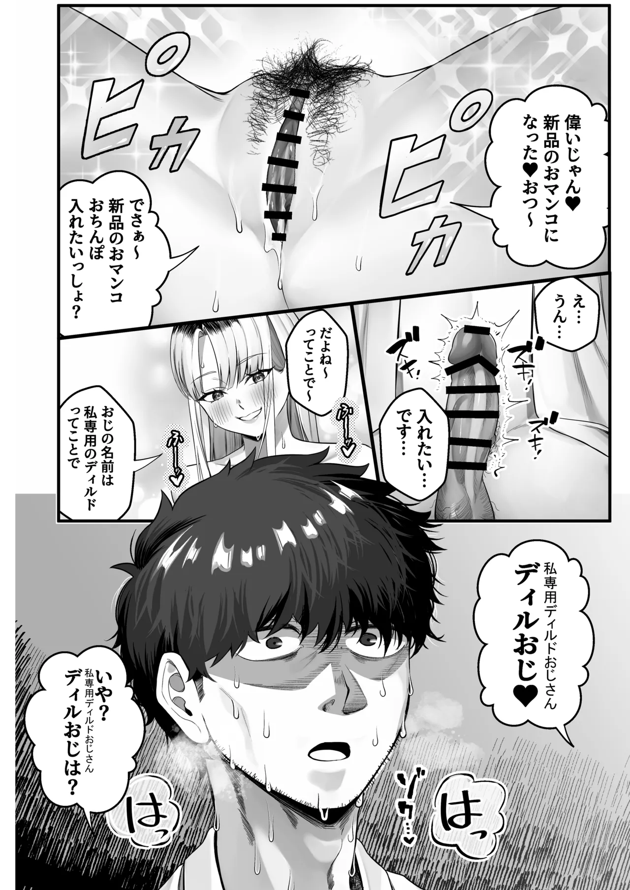 ギャルがゴミ捨て場に捨てられてたから拾った！ - page30