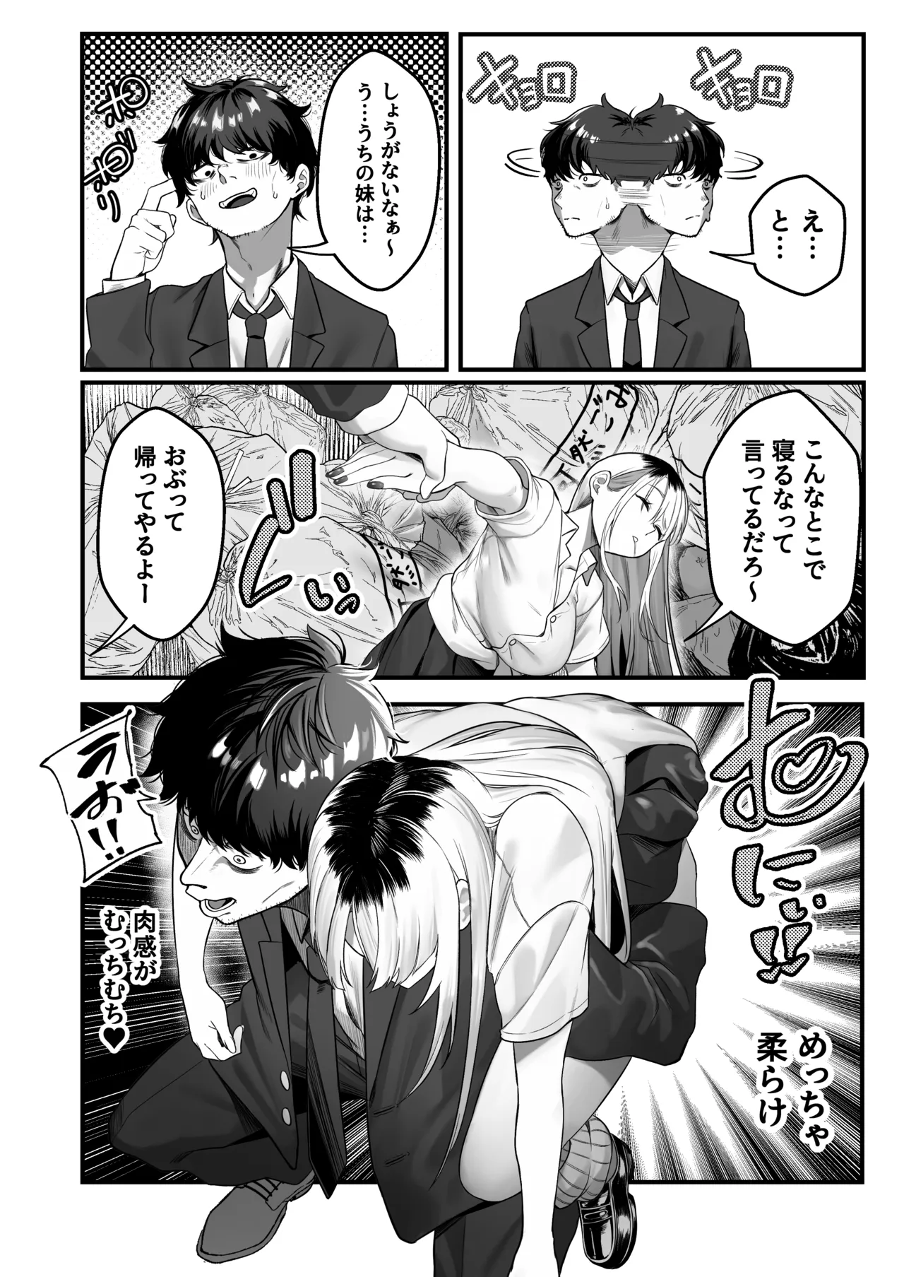 ギャルがゴミ捨て場に捨てられてたから拾った！ - page4