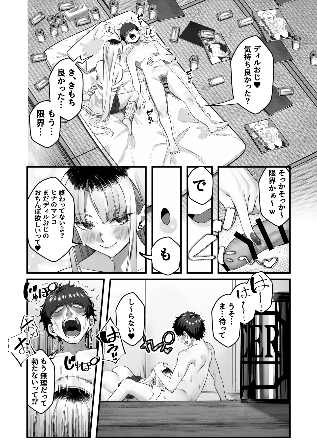 ギャルがゴミ捨て場に捨てられてたから拾った！ - page44