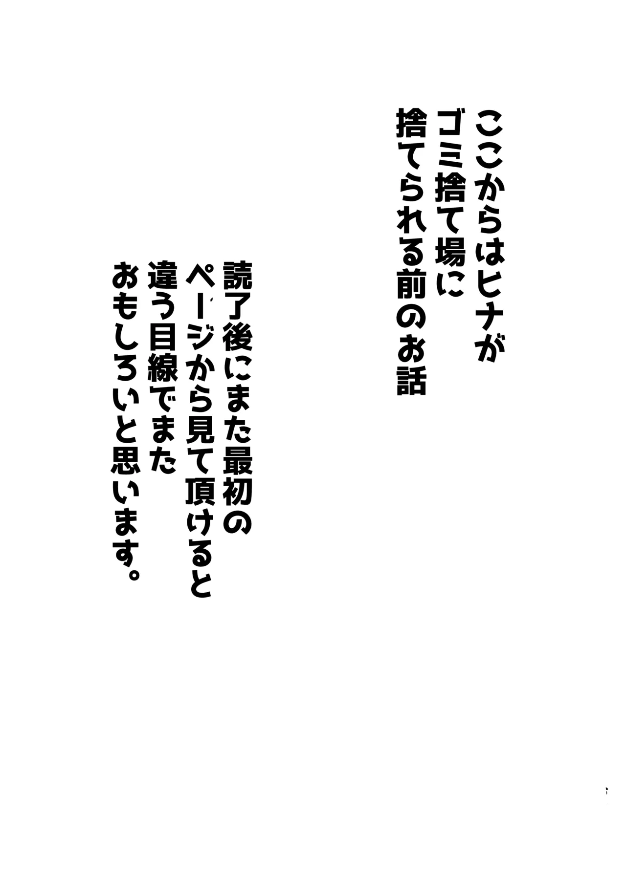 ギャルがゴミ捨て場に捨てられてたから拾った！ - page48