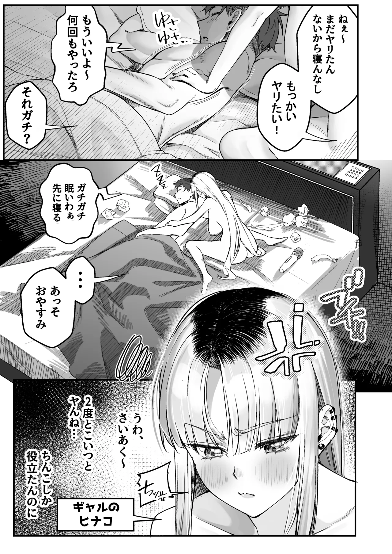 ギャルがゴミ捨て場に捨てられてたから拾った！ - page49
