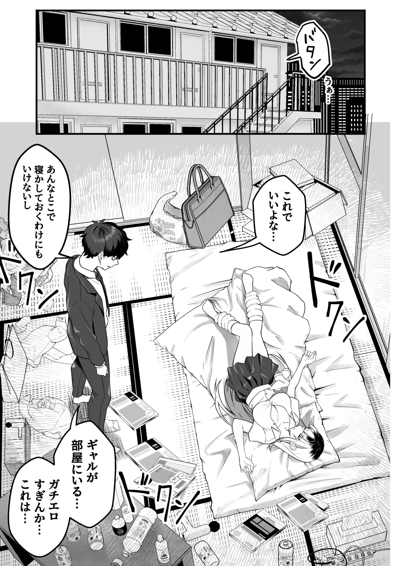 ギャルがゴミ捨て場に捨てられてたから拾った！ - page5