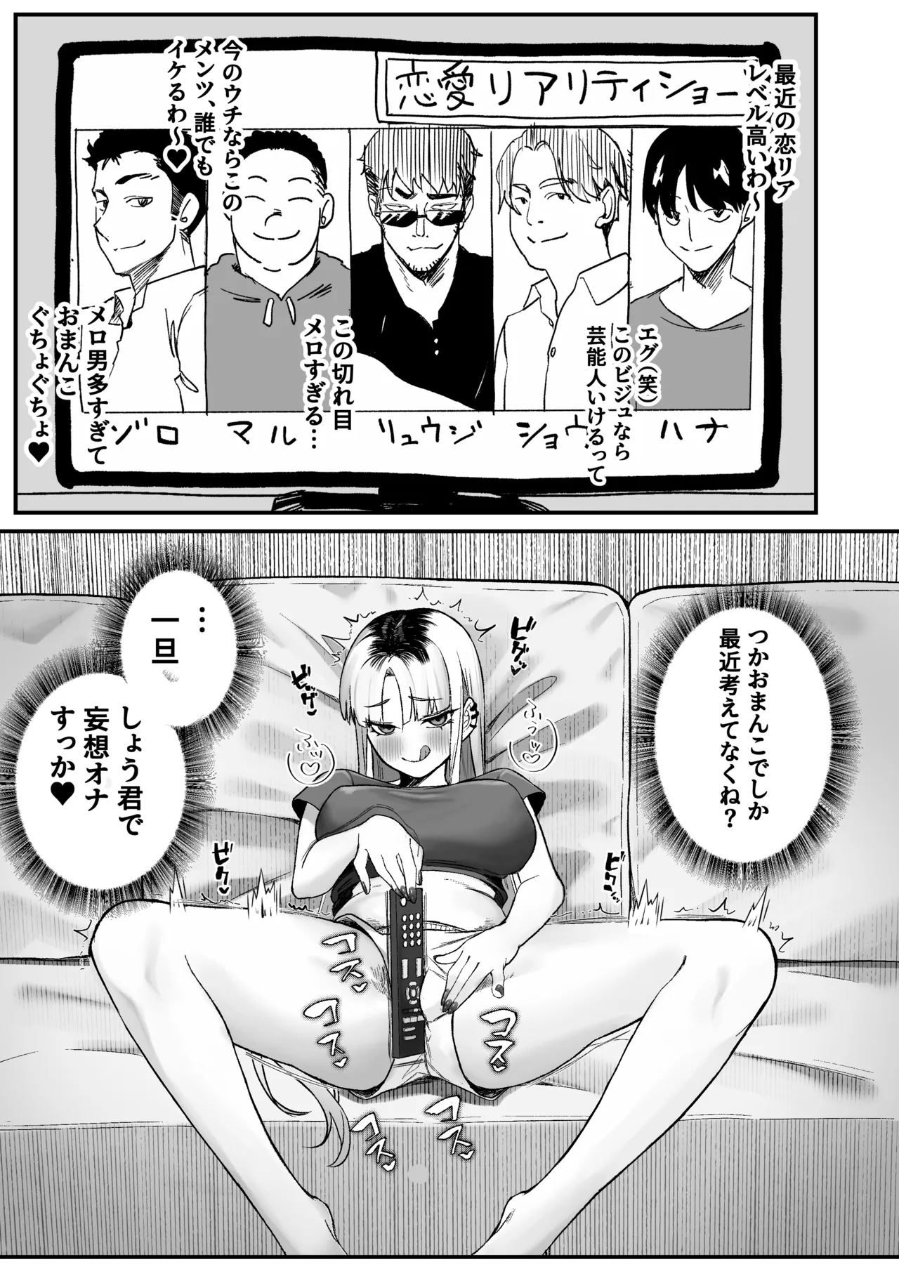ギャルがゴミ捨て場に捨てられてたから拾った！ - page53