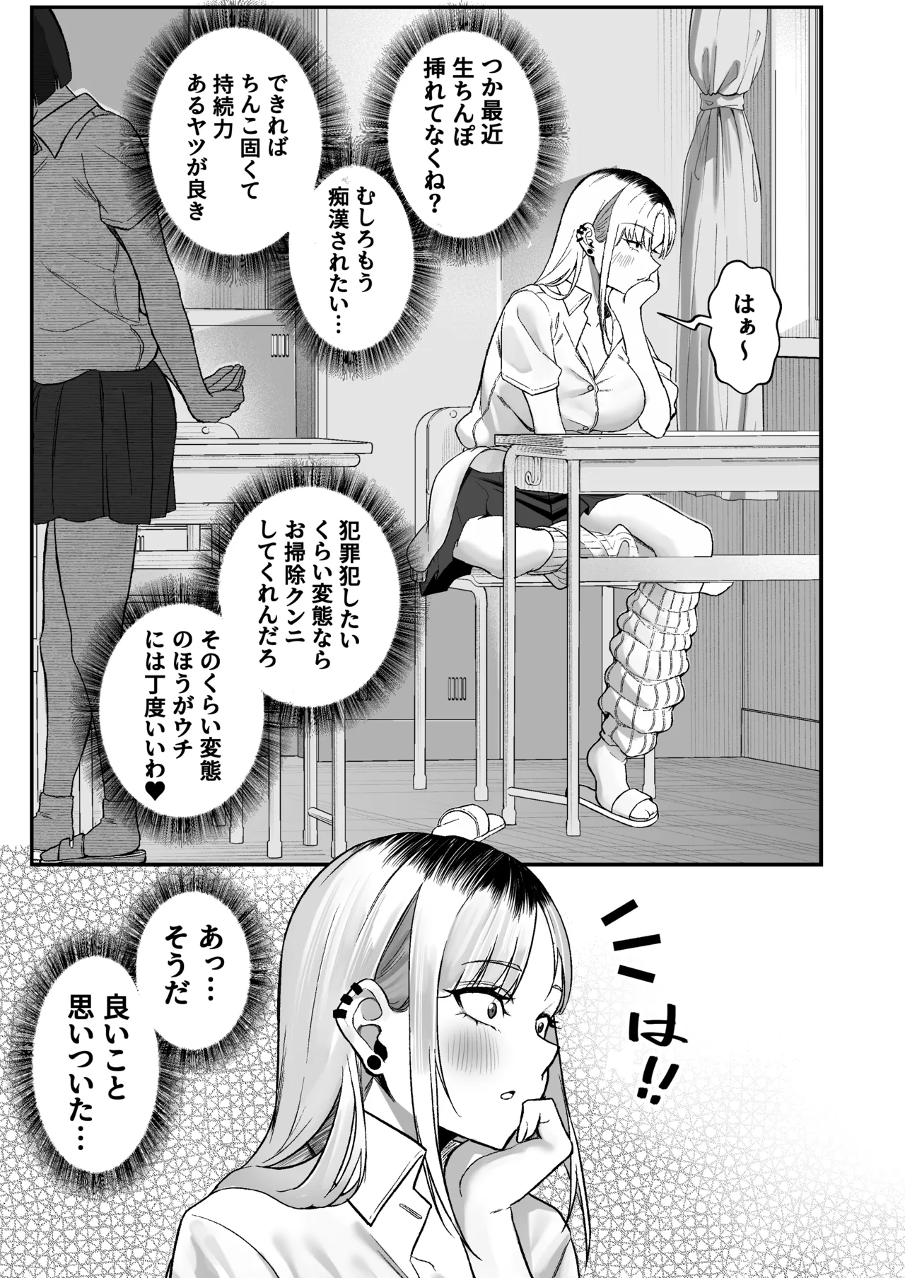 ギャルがゴミ捨て場に捨てられてたから拾った！ - page61