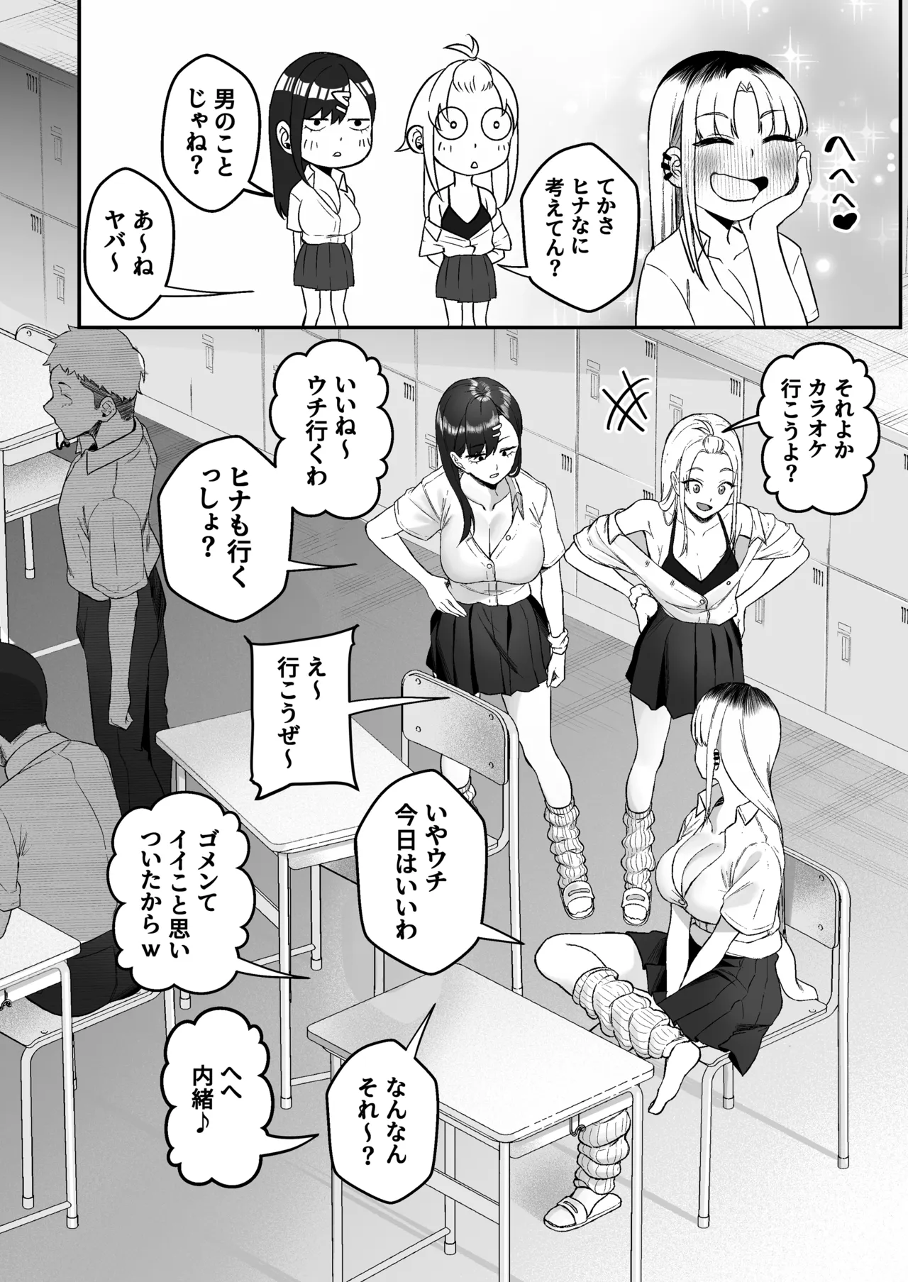 ギャルがゴミ捨て場に捨てられてたから拾った！ - page62
