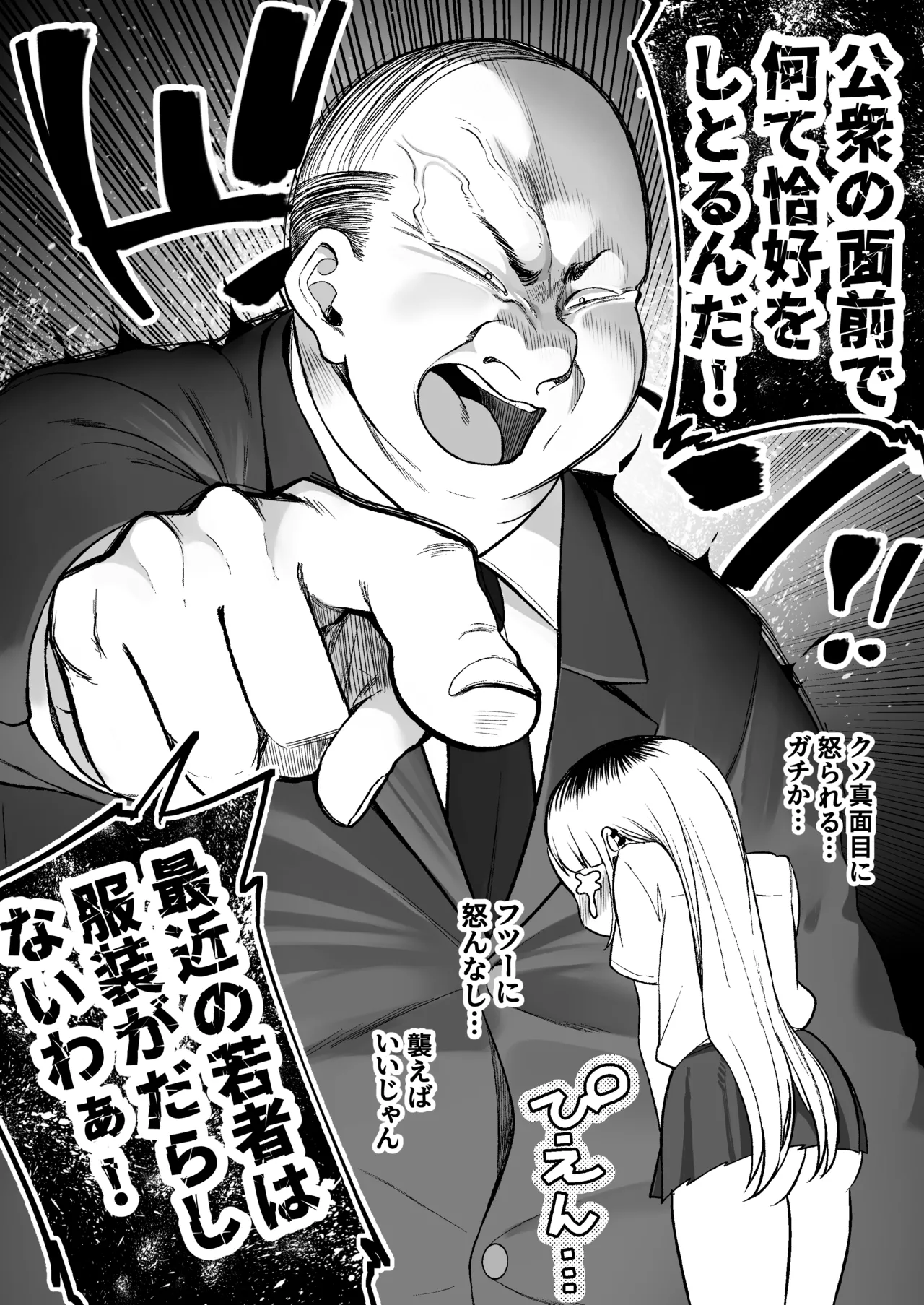 ギャルがゴミ捨て場に捨てられてたから拾った！ - page65