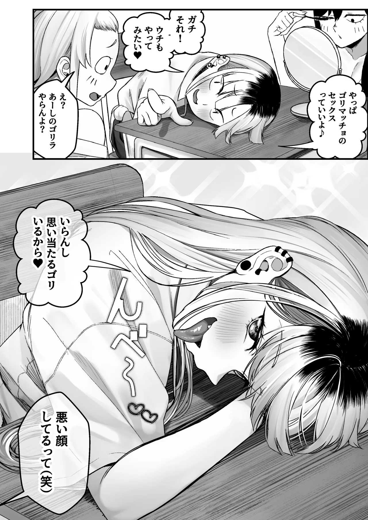 ギャルがゴミ捨て場に捨てられてたから拾った！ - page68