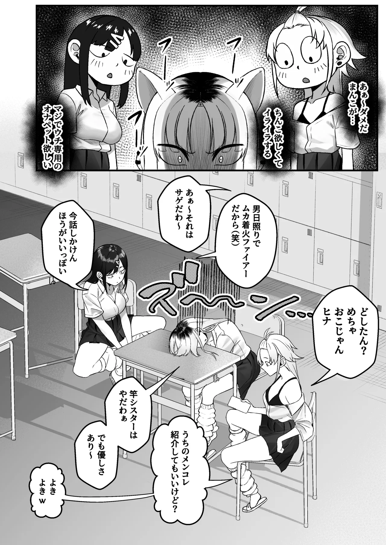 ギャルがゴミ捨て場に捨てられてたから拾った！ - page72