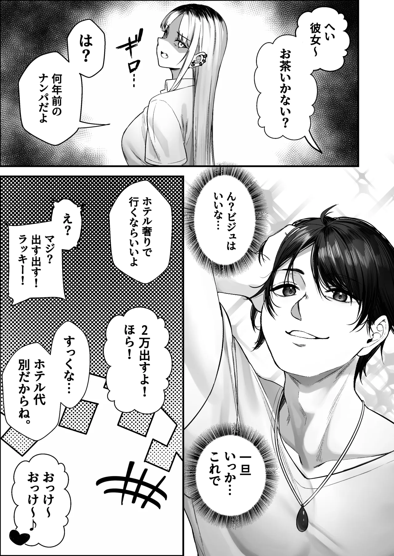 ギャルがゴミ捨て場に捨てられてたから拾った！ - page73