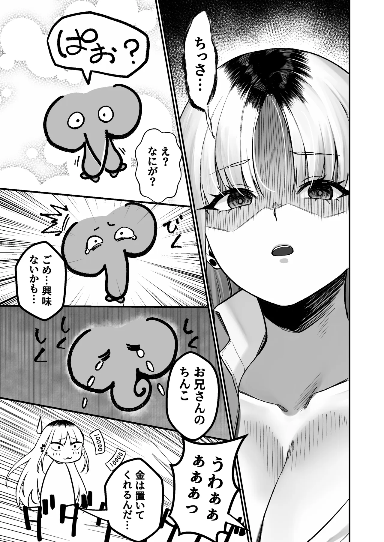 ギャルがゴミ捨て場に捨てられてたから拾った！ - page75