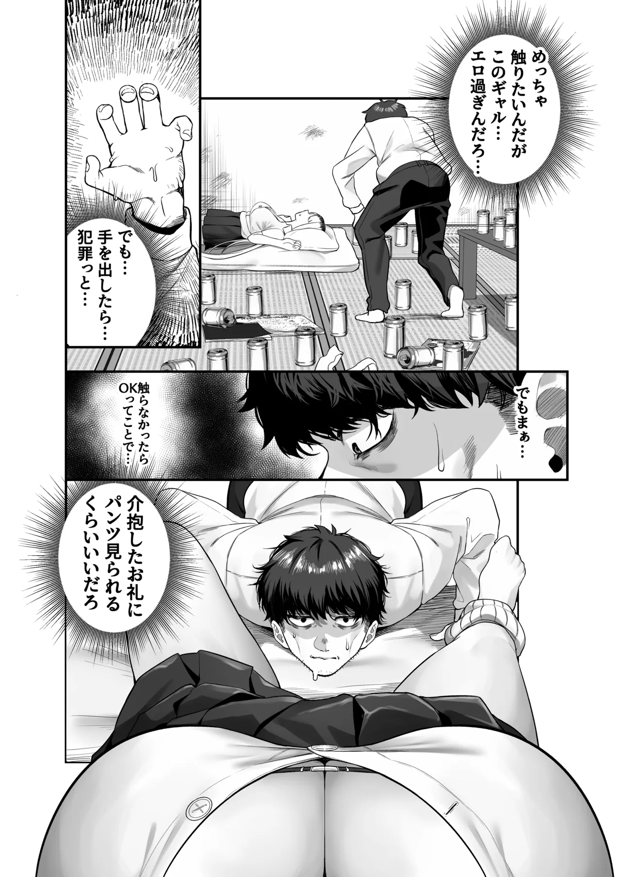 ギャルがゴミ捨て場に捨てられてたから拾った！ - page8