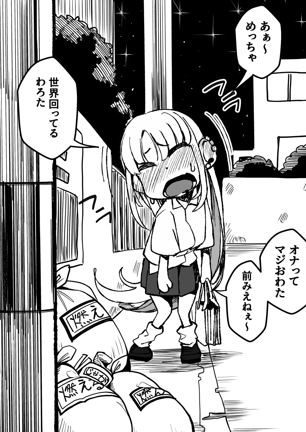 ギャルがゴミ捨て場に捨てられてたから拾った！ - page80