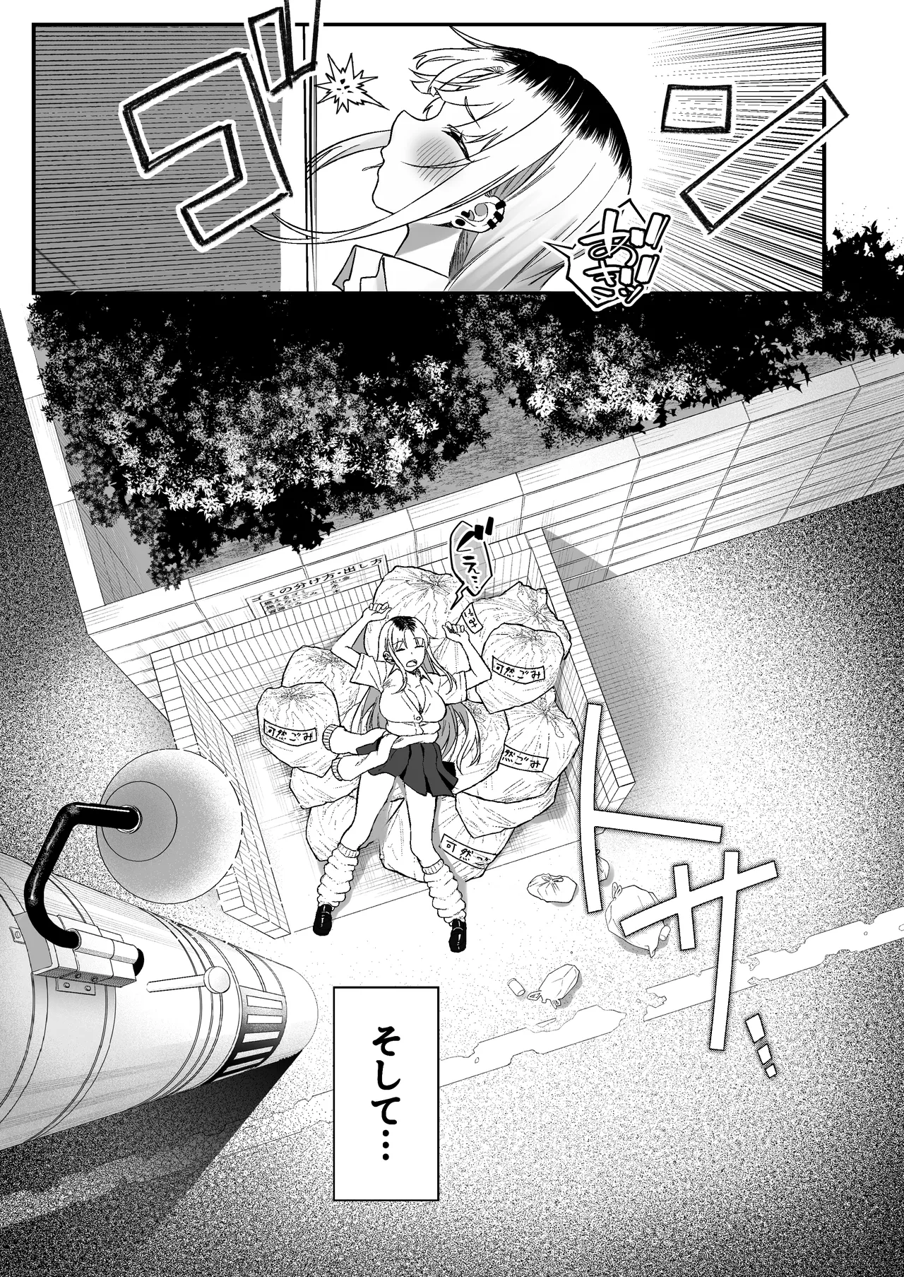 ギャルがゴミ捨て場に捨てられてたから拾った！ - page81