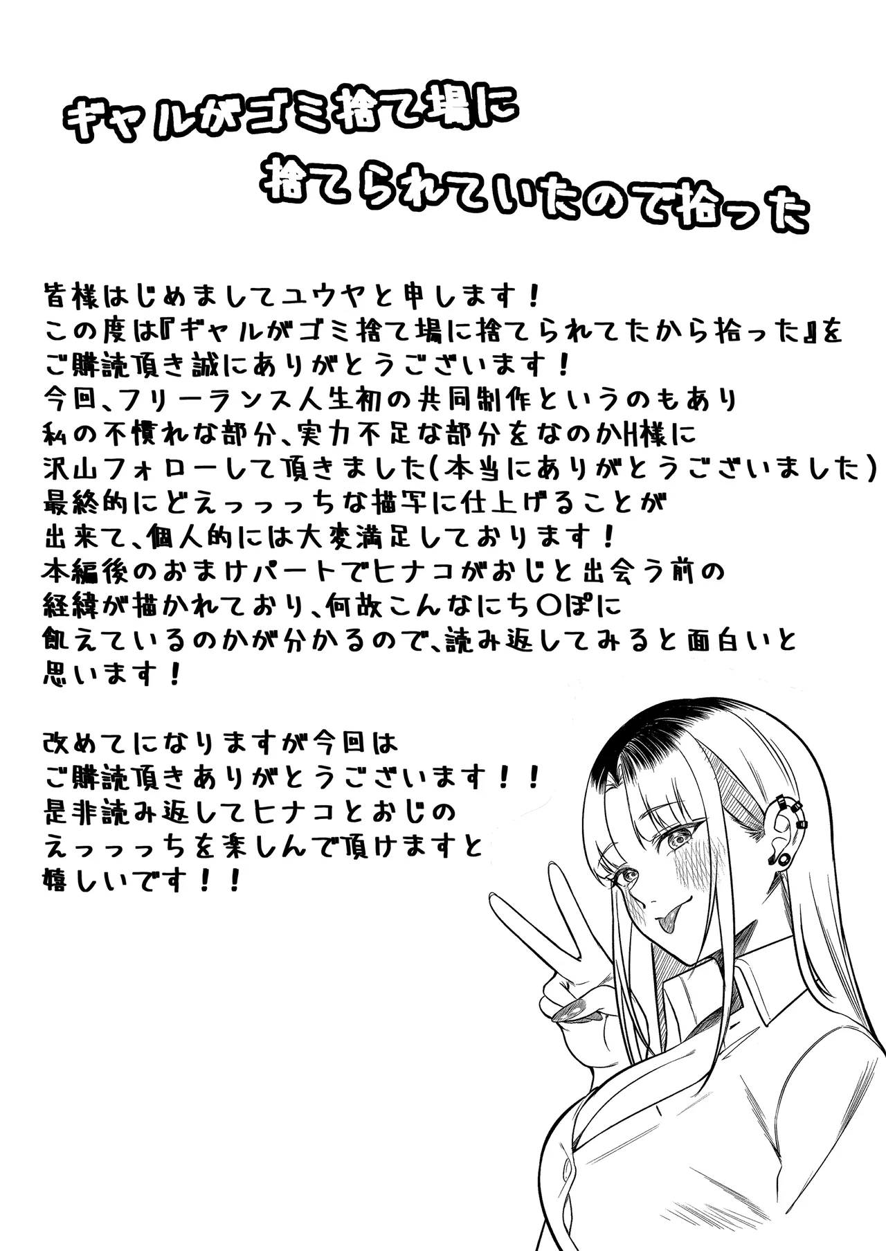 ギャルがゴミ捨て場に捨てられてたから拾った！ - page82