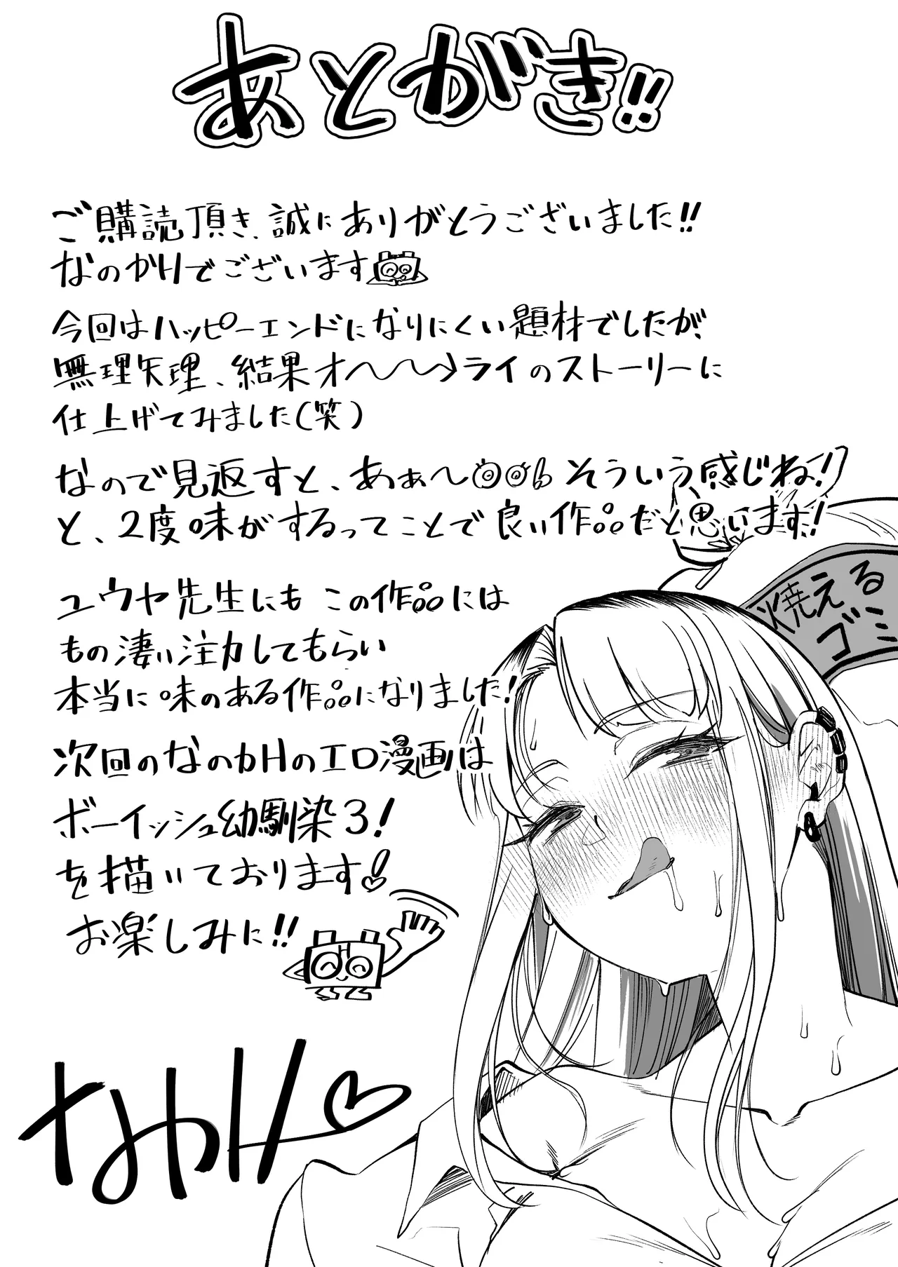 ギャルがゴミ捨て場に捨てられてたから拾った！ - page83