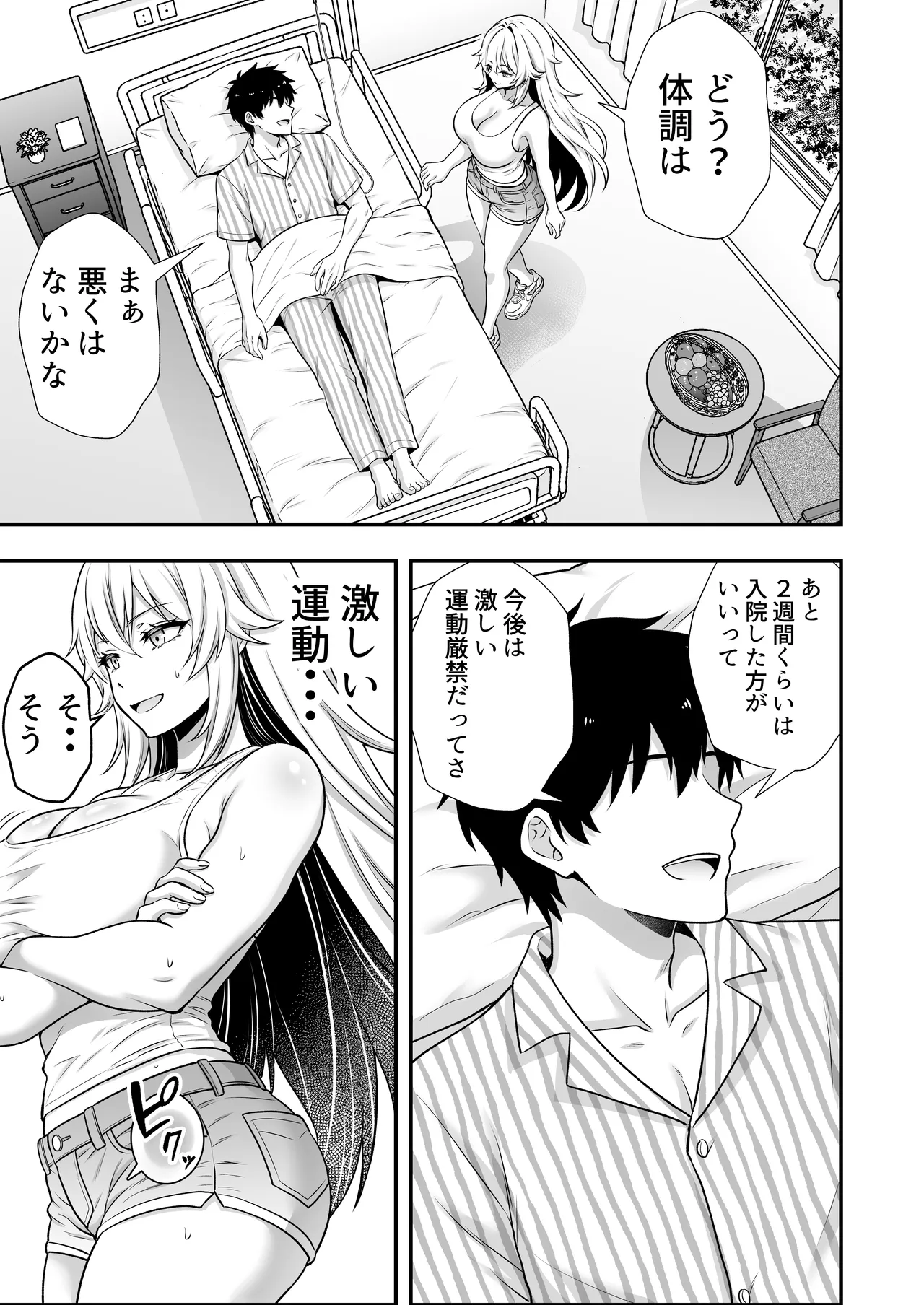 火野ナツキ（39）エロ○○の奴隷オナホにされた一か月間の調教記録 - page100