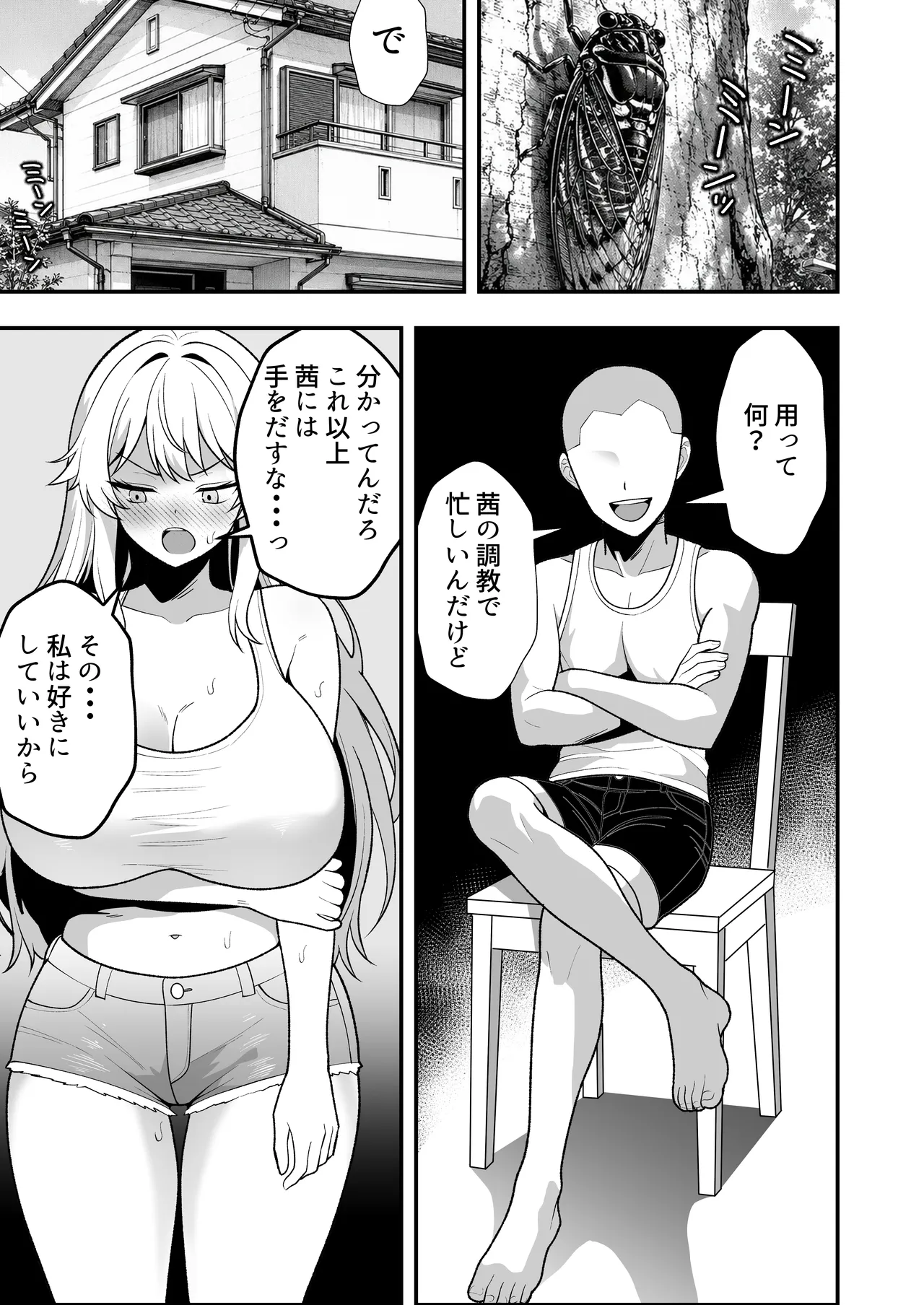 火野ナツキ（39）エロ○○の奴隷オナホにされた一か月間の調教記録 - page114