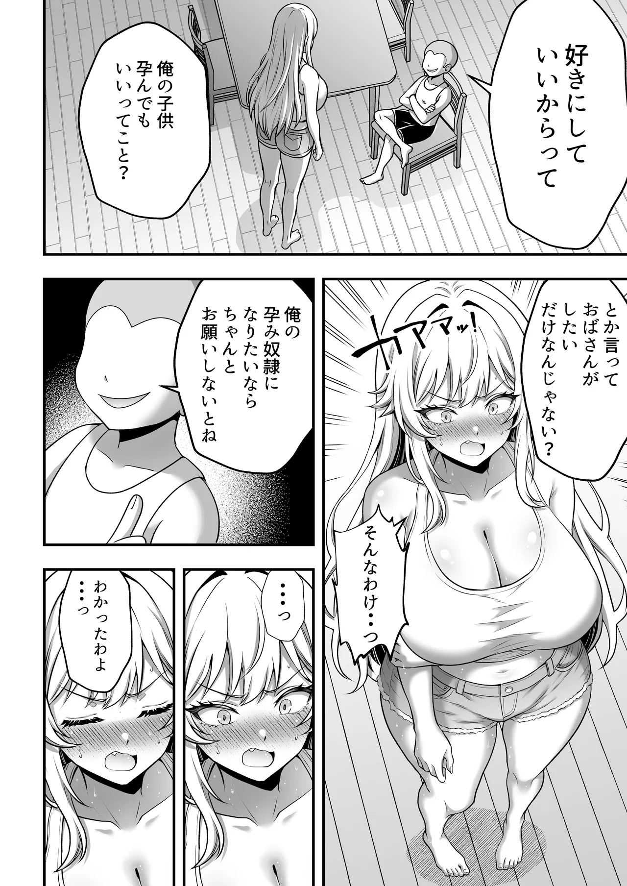 火野ナツキ（39）エロ○○の奴隷オナホにされた一か月間の調教記録 - page115