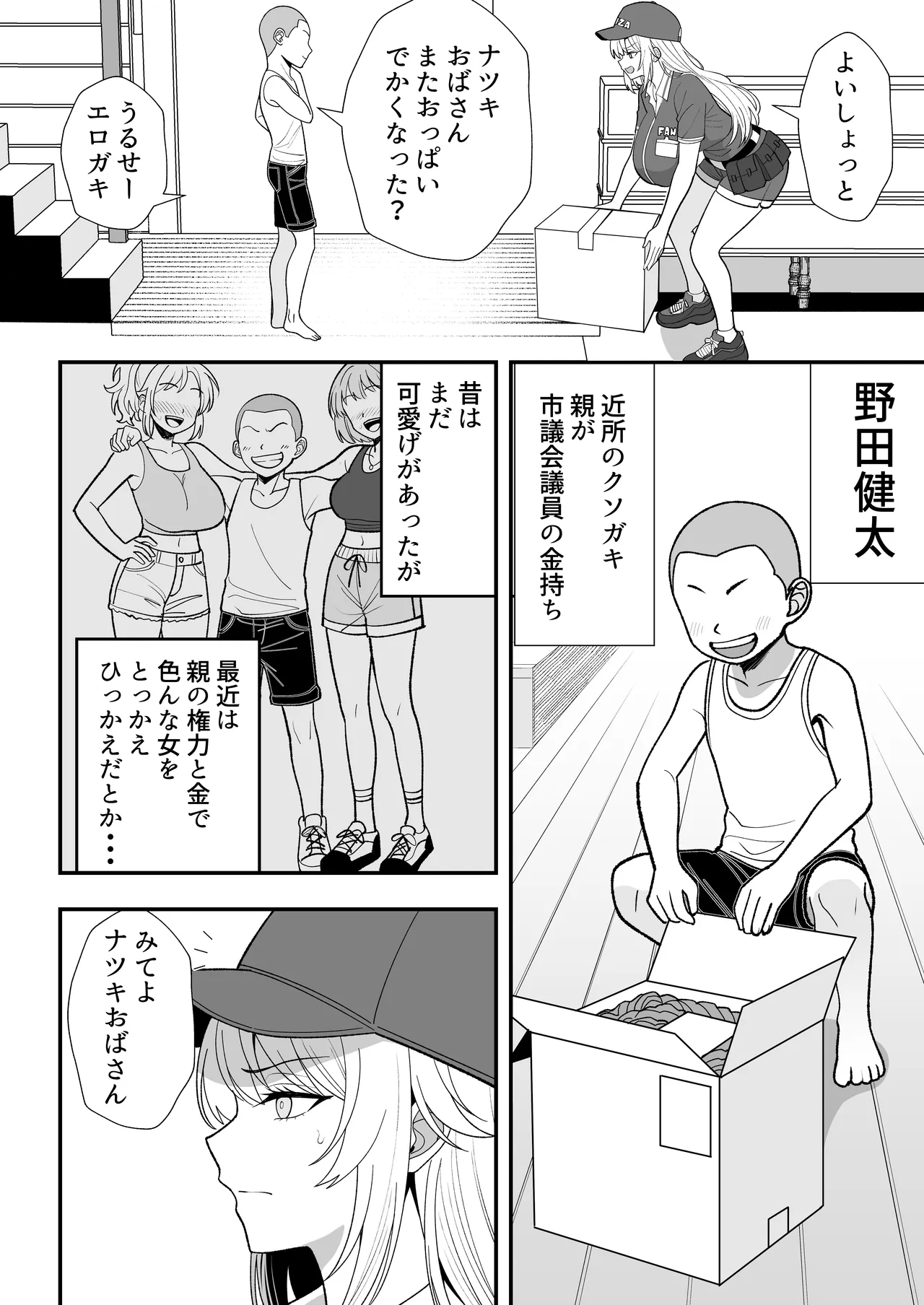 火野ナツキ（39）エロ○○の奴隷オナホにされた一か月間の調教記録 - page13