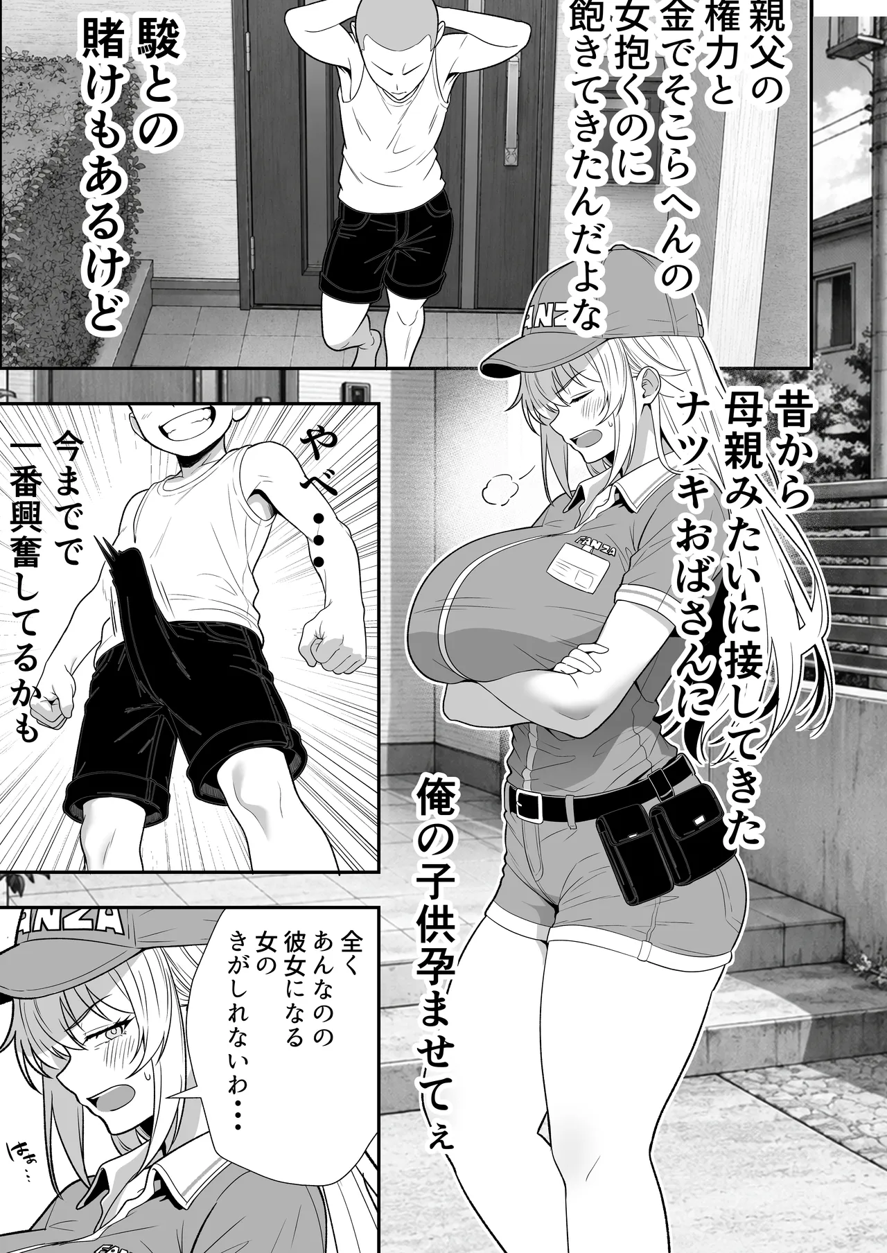 火野ナツキ（39）エロ○○の奴隷オナホにされた一か月間の調教記録 - page16