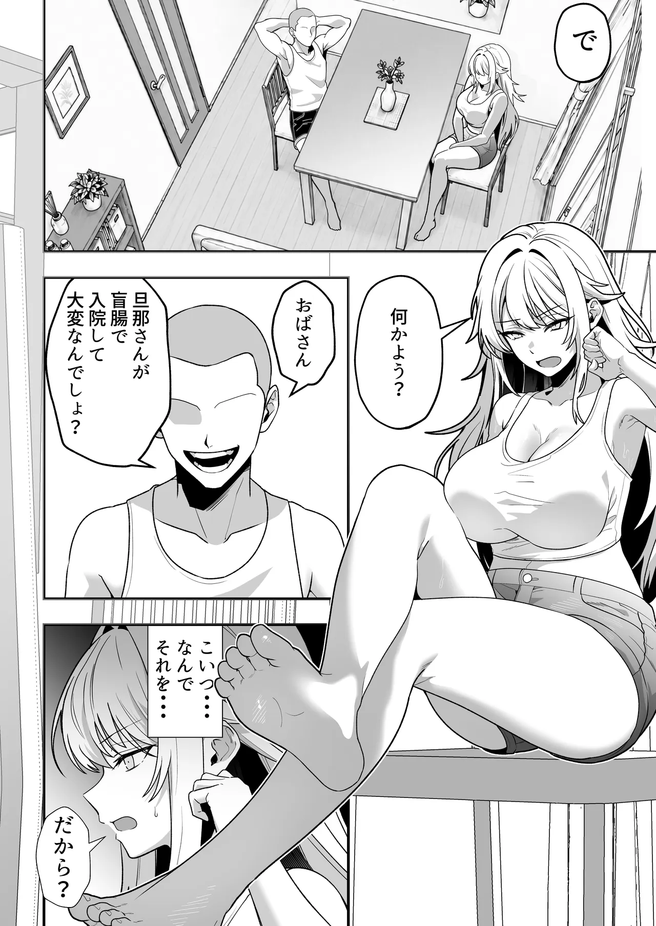 火野ナツキ（39）エロ○○の奴隷オナホにされた一か月間の調教記録 - page23