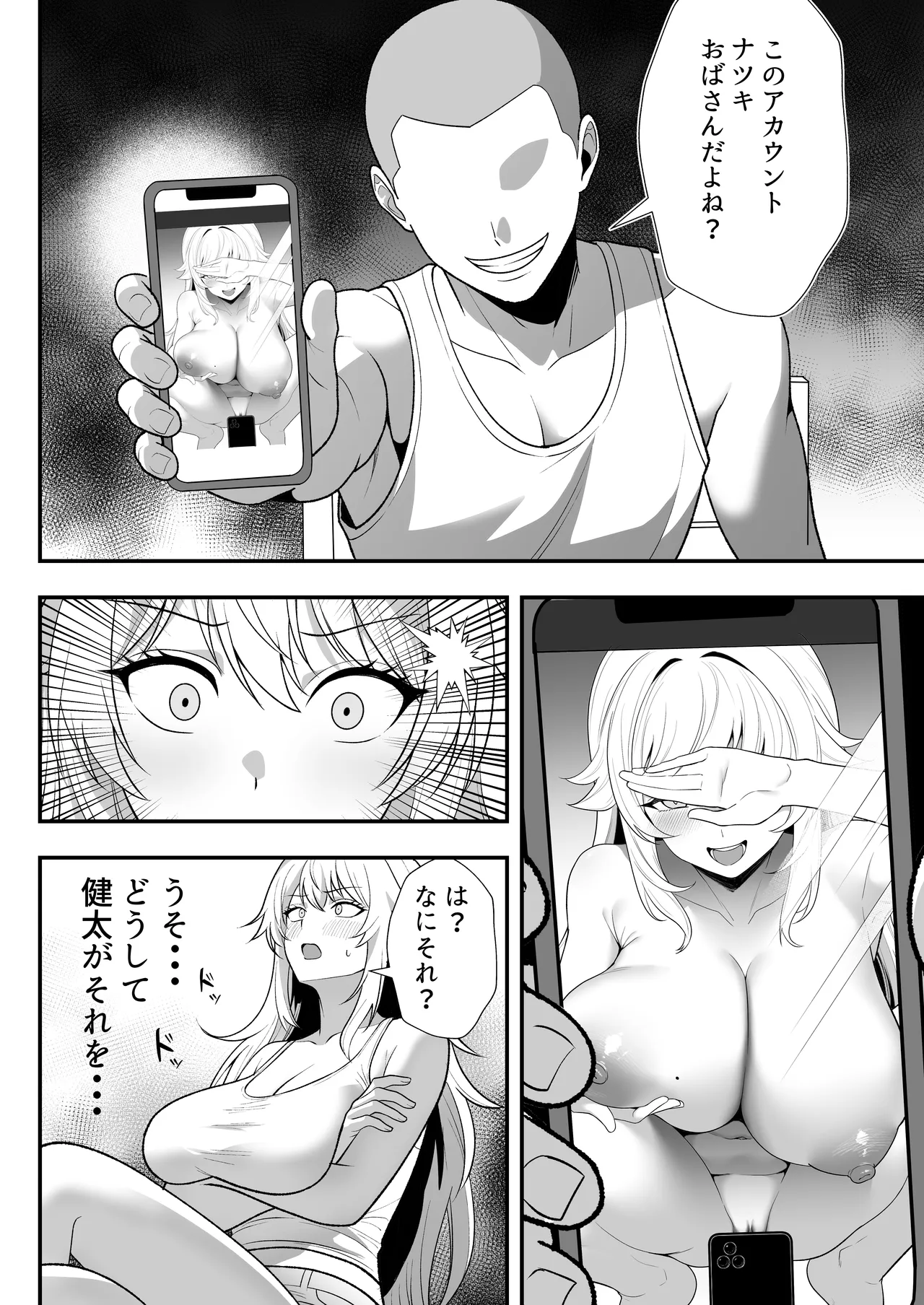 火野ナツキ（39）エロ○○の奴隷オナホにされた一か月間の調教記録 - page29