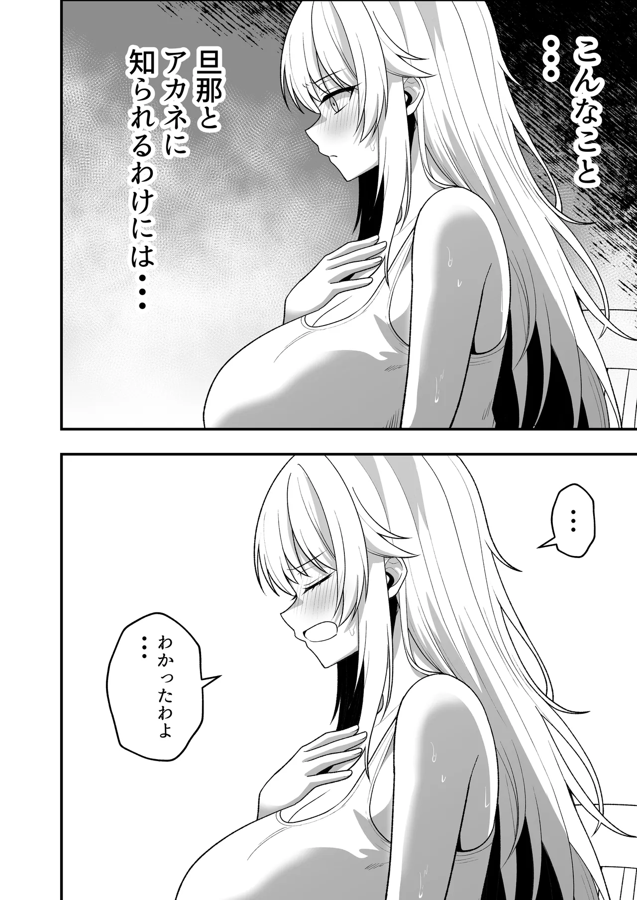 火野ナツキ（39）エロ○○の奴隷オナホにされた一か月間の調教記録 - page31