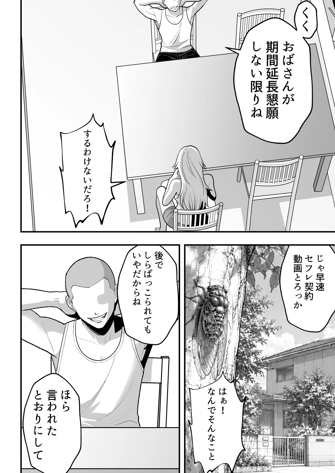 火野ナツキ（39）エロ○○の奴隷オナホにされた一か月間の調教記録 - page33