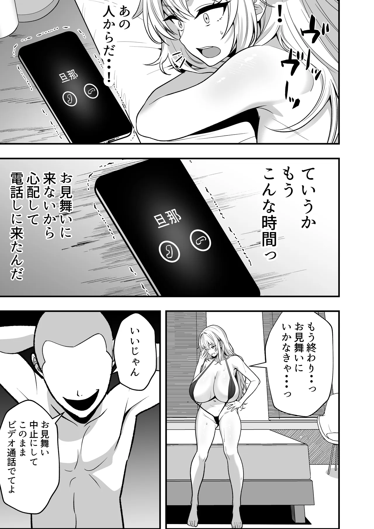 火野ナツキ（39）エロ○○の奴隷オナホにされた一か月間の調教記録 - page64