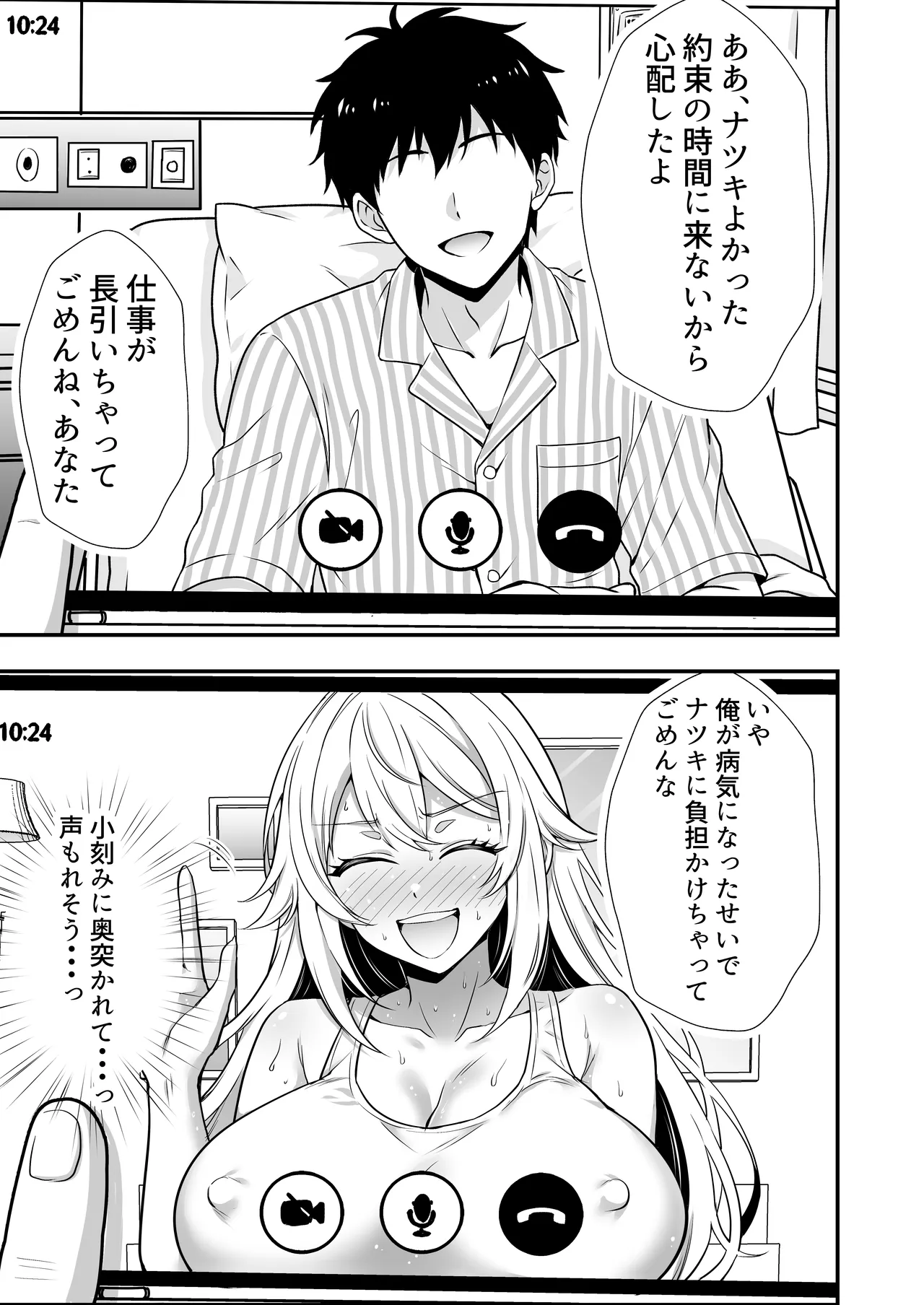 火野ナツキ（39）エロ○○の奴隷オナホにされた一か月間の調教記録 - page66