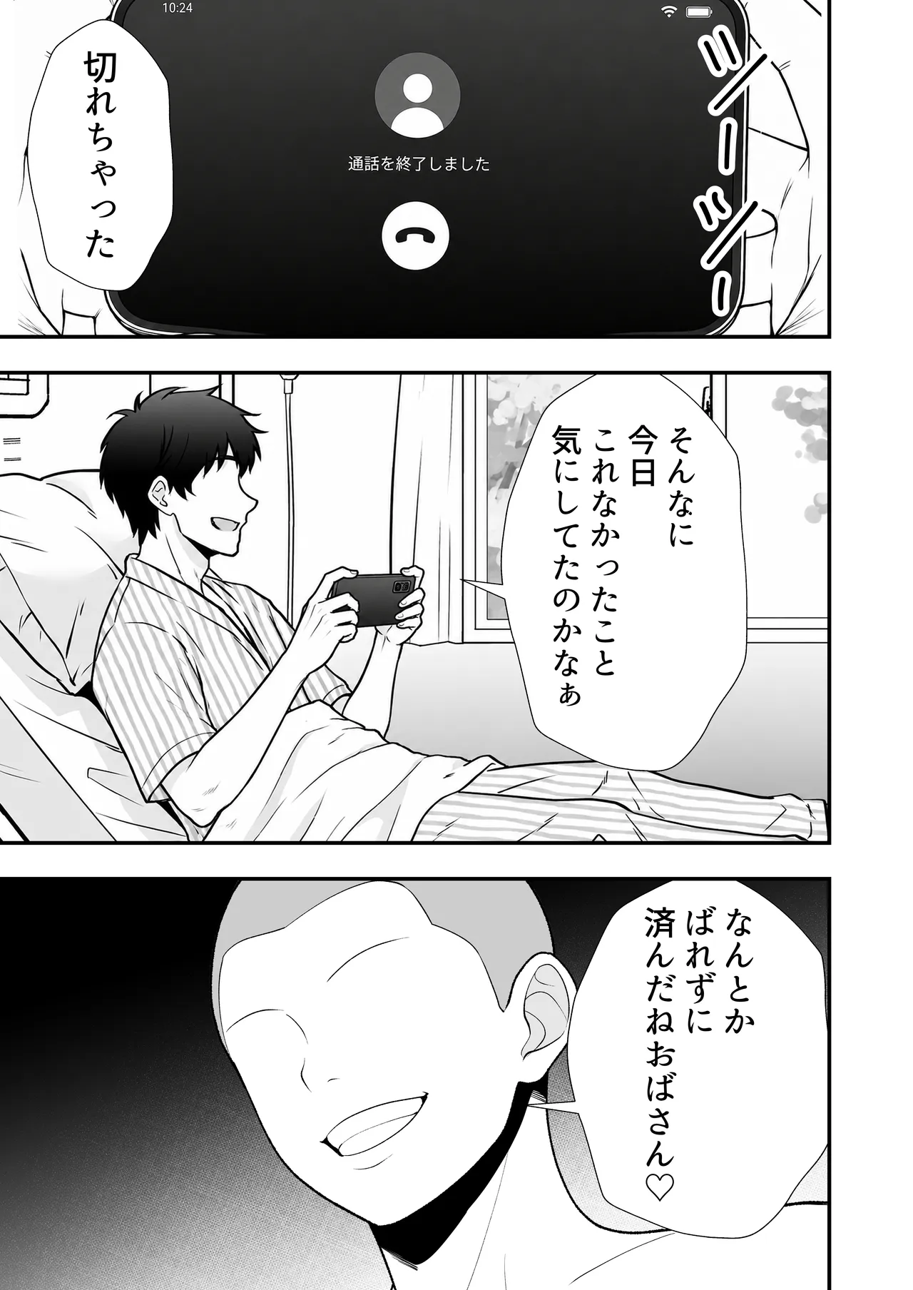 火野ナツキ（39）エロ○○の奴隷オナホにされた一か月間の調教記録 - page72