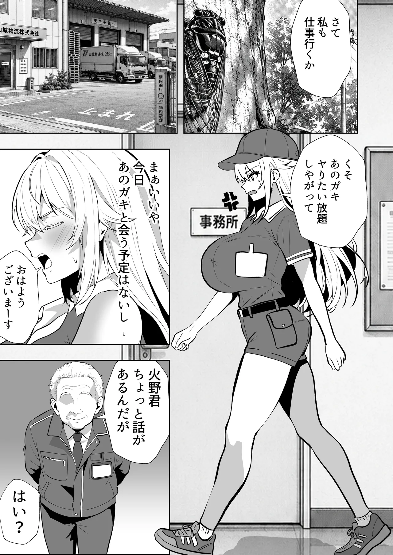 火野ナツキ（39）エロ○○の奴隷オナホにされた一か月間の調教記録 - page76