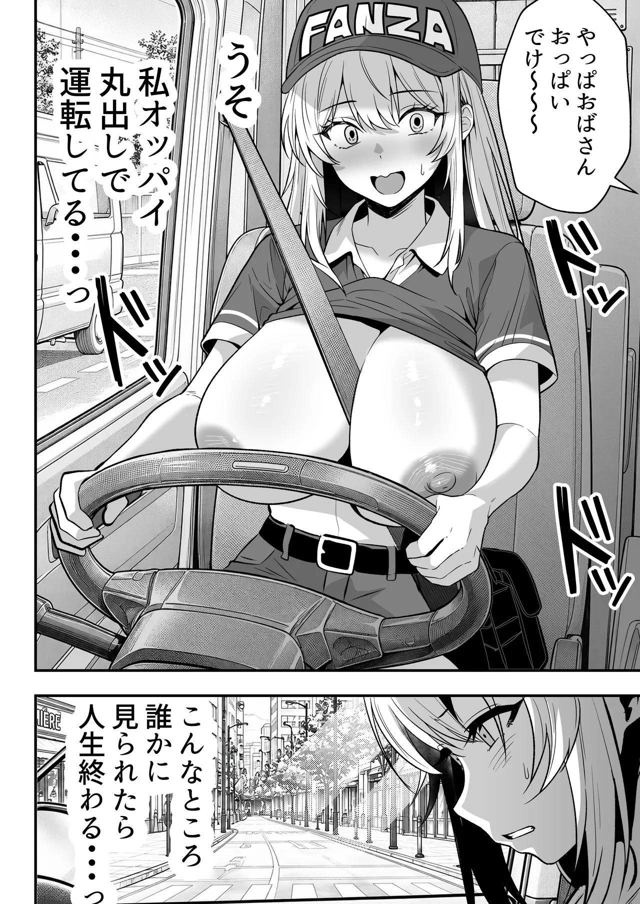 火野ナツキ（39）エロ○○の奴隷オナホにされた一か月間の調教記録 - page81