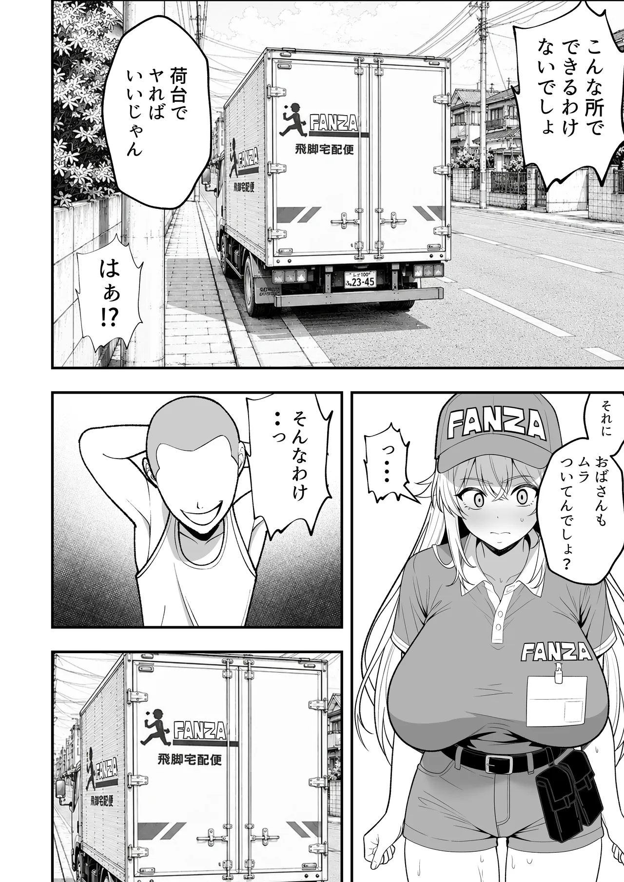 火野ナツキ（39）エロ○○の奴隷オナホにされた一か月間の調教記録 - page87
