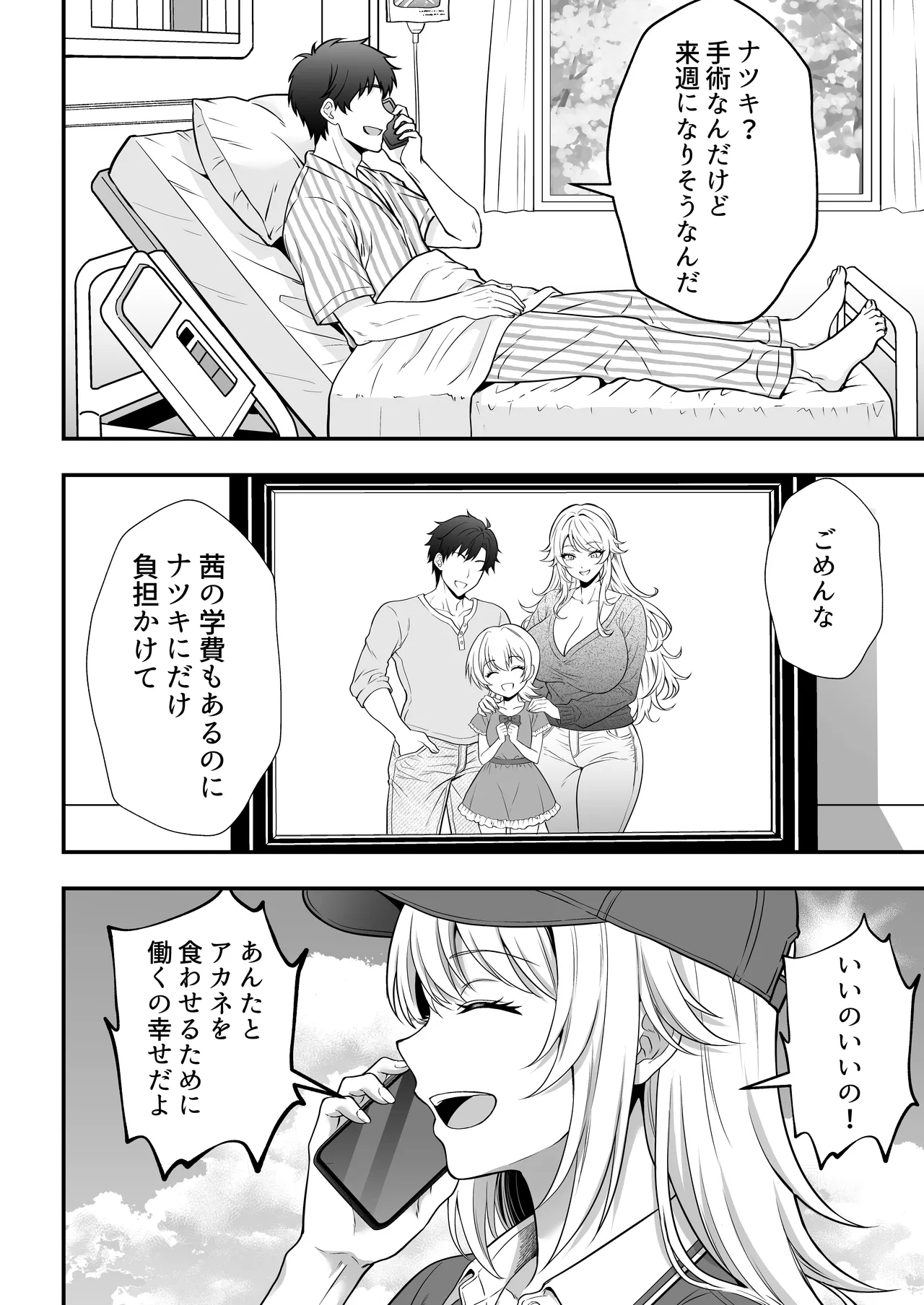 火野ナツキ（39）エロ○○の奴隷オナホにされた一か月間の調教記録 - page9