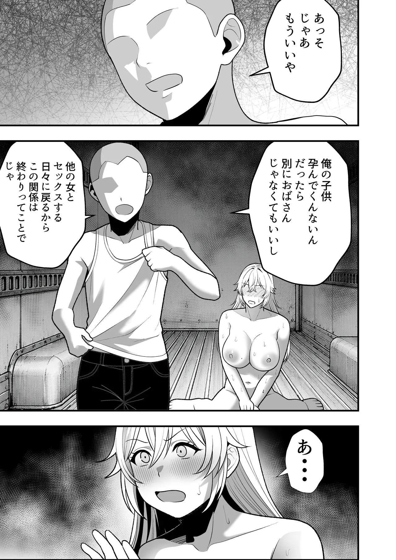 火野ナツキ（39）エロ○○の奴隷オナホにされた一か月間の調教記録 - page98