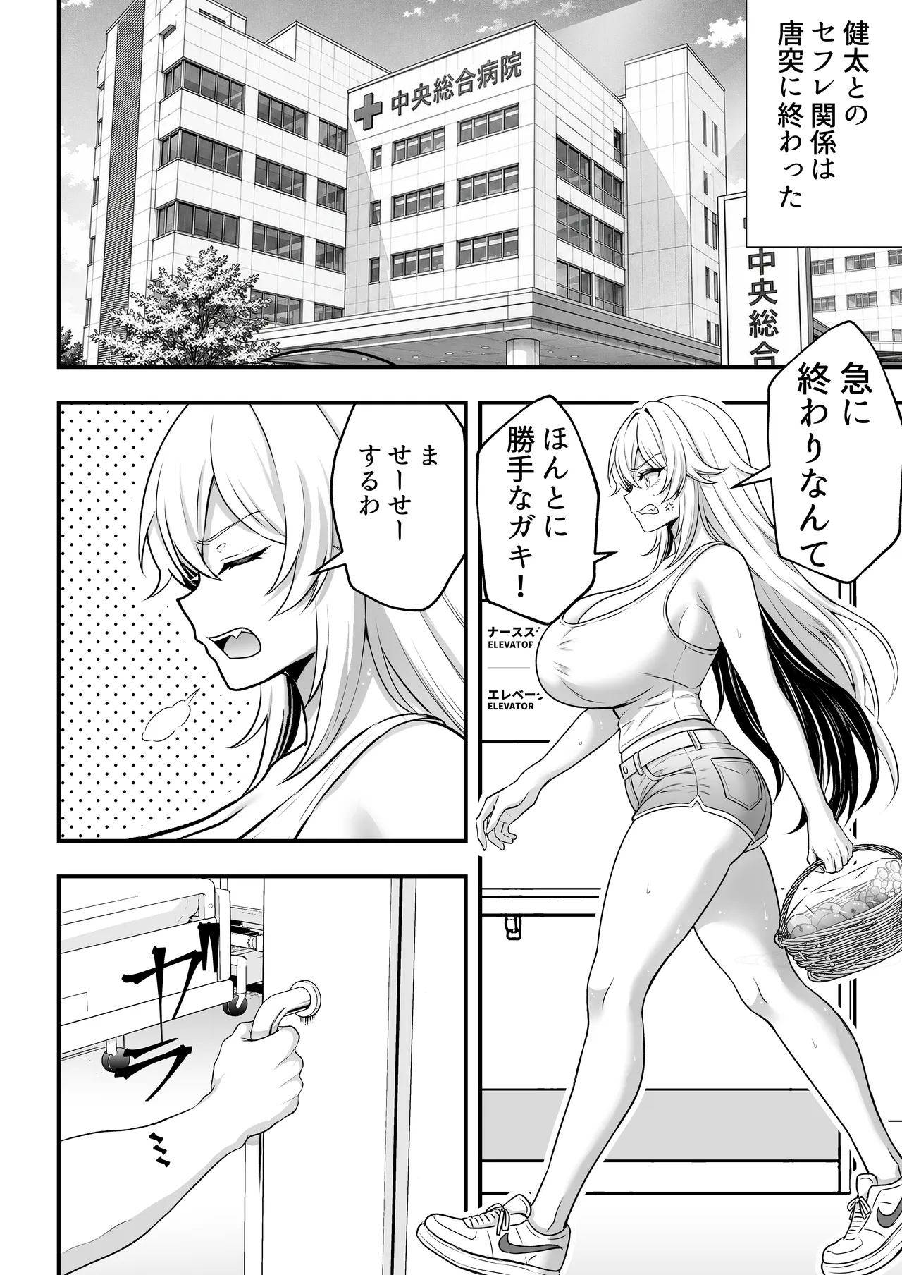 火野ナツキ（39）エロ○○の奴隷オナホにされた一か月間の調教記録 - page99