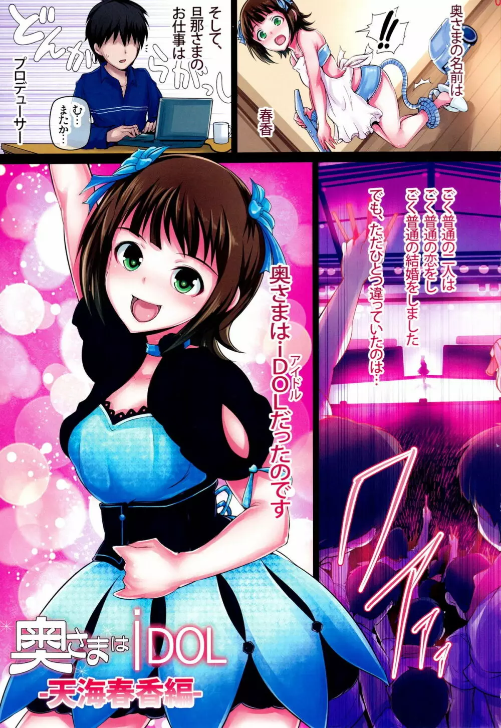 奥さまはiDOL -天海春香編- - page3