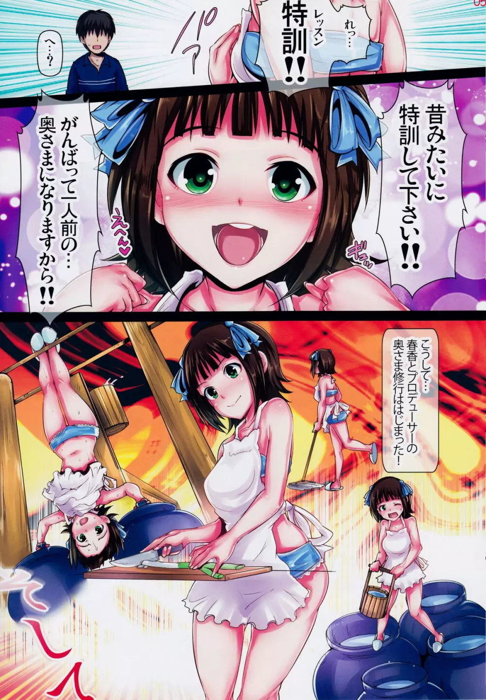 奥さまはiDOL -天海春香編- - page5