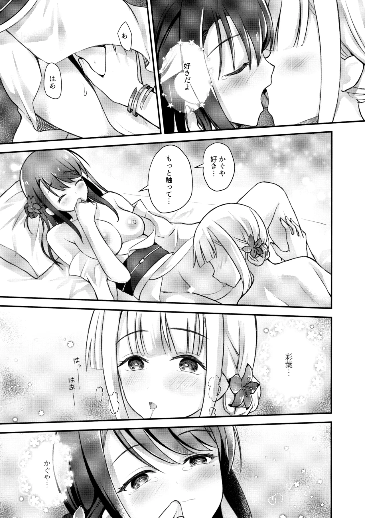 月が満ちる前に - page10