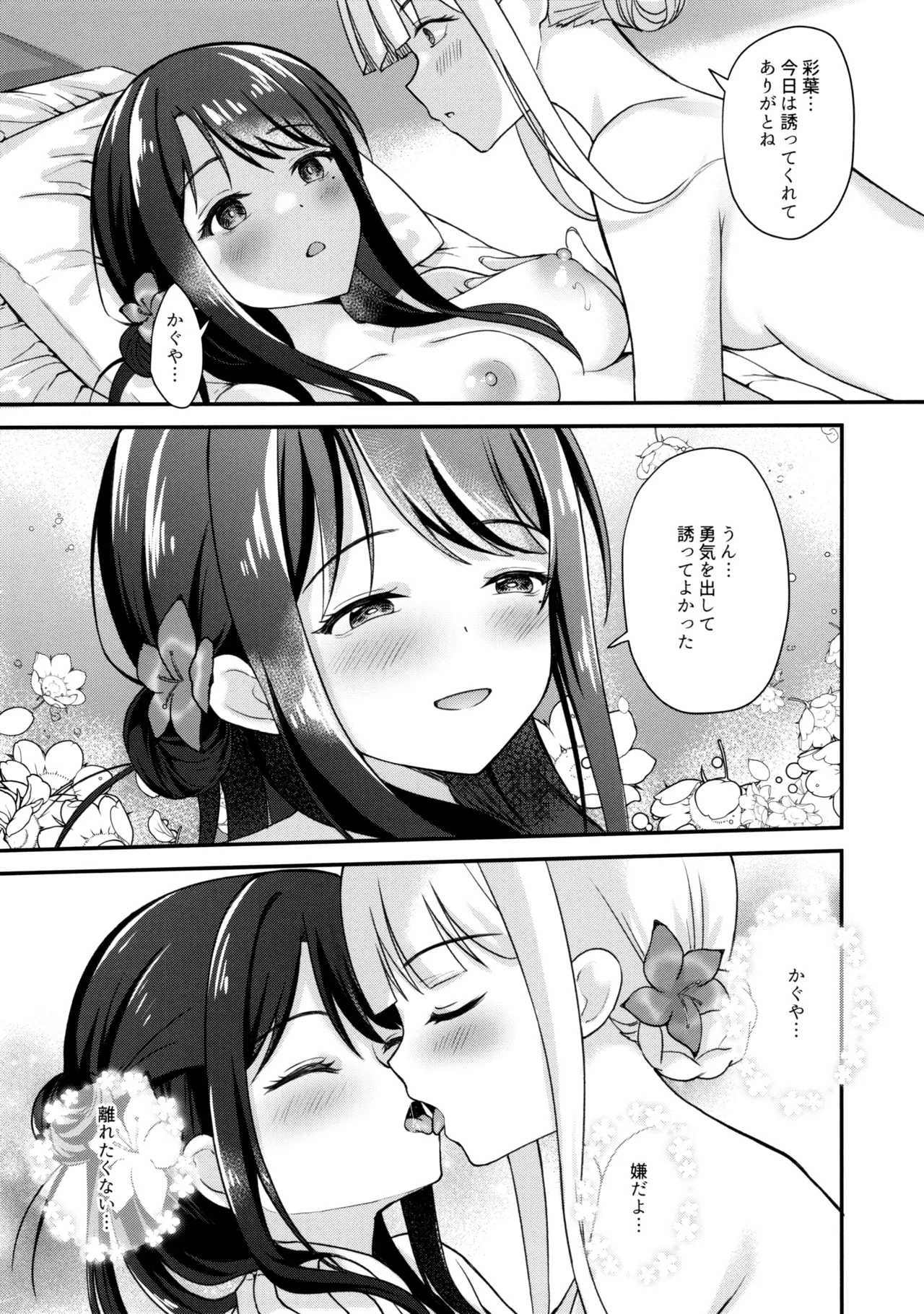 月が満ちる前に - page12