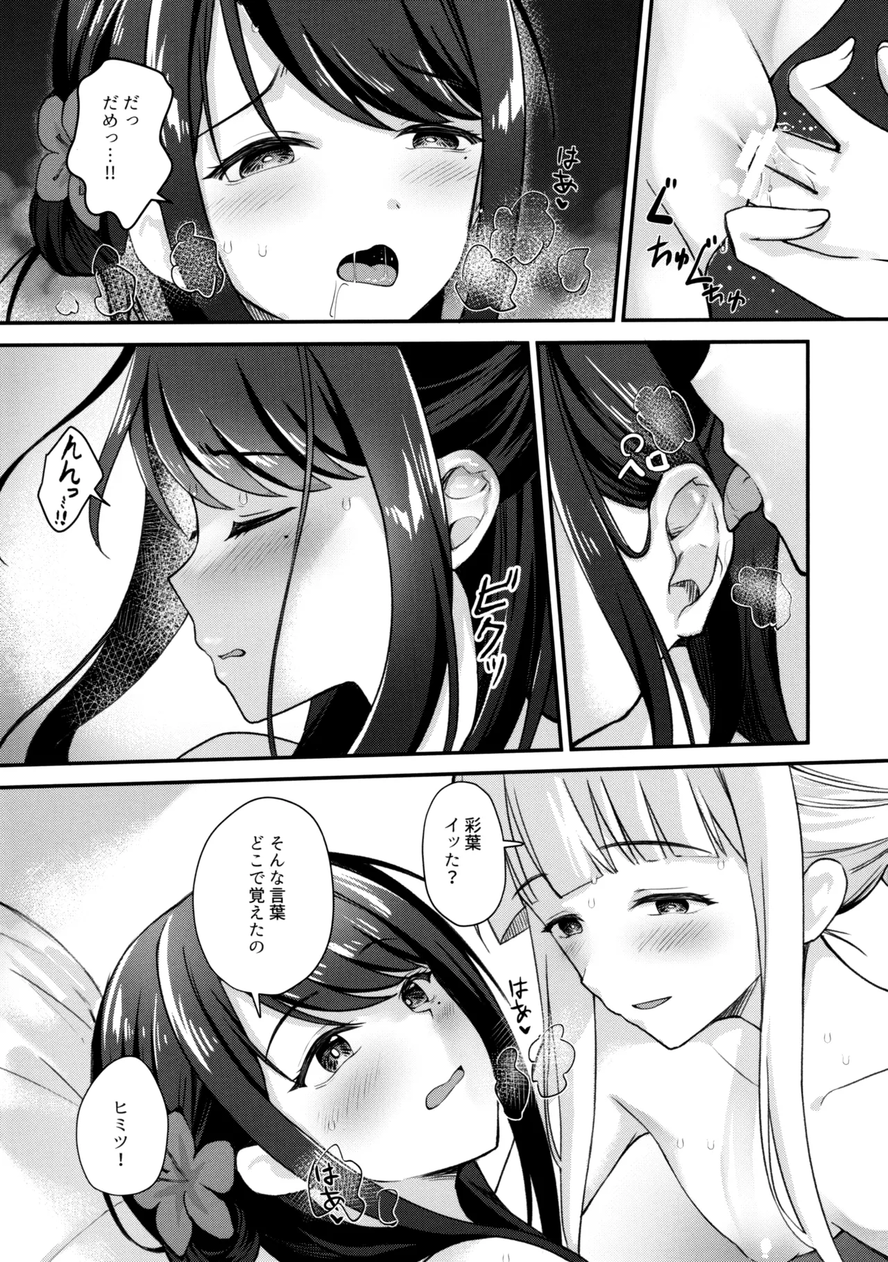 月が満ちる前に - page14