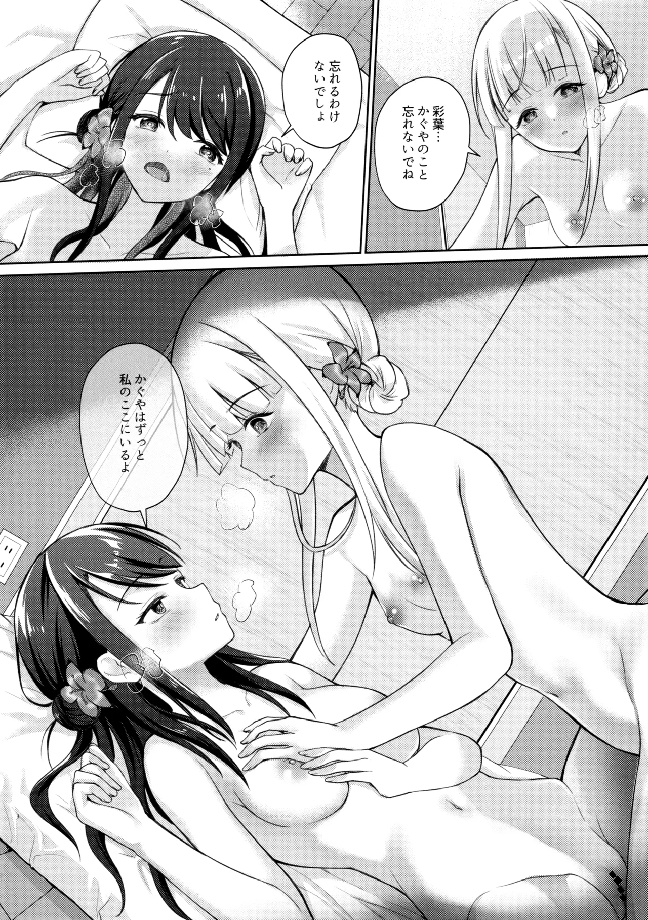 月が満ちる前に - page15
